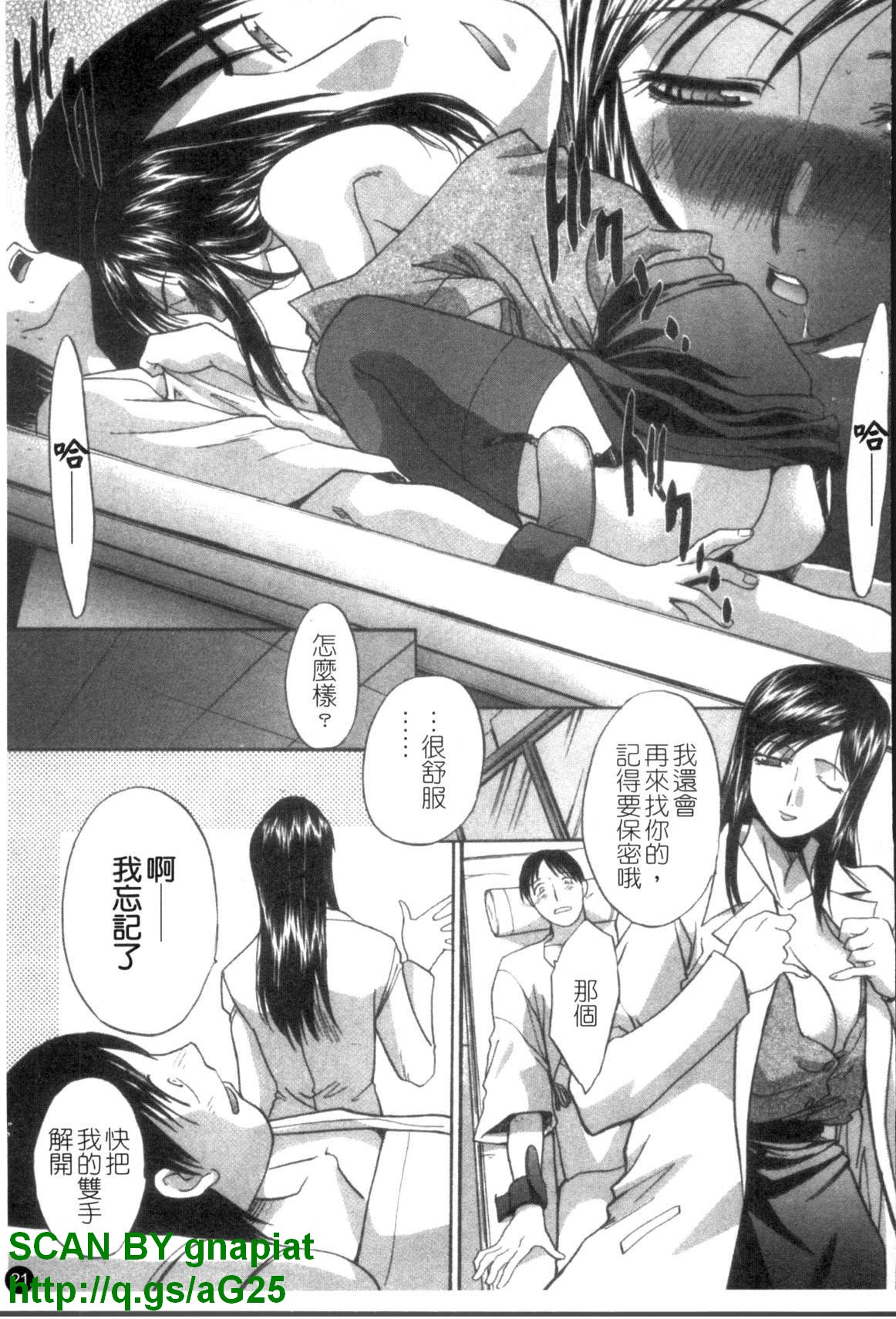 [Itaba Hiroshi] Narumama Hospital [Chinese] [GNAPIAT] page 22 full