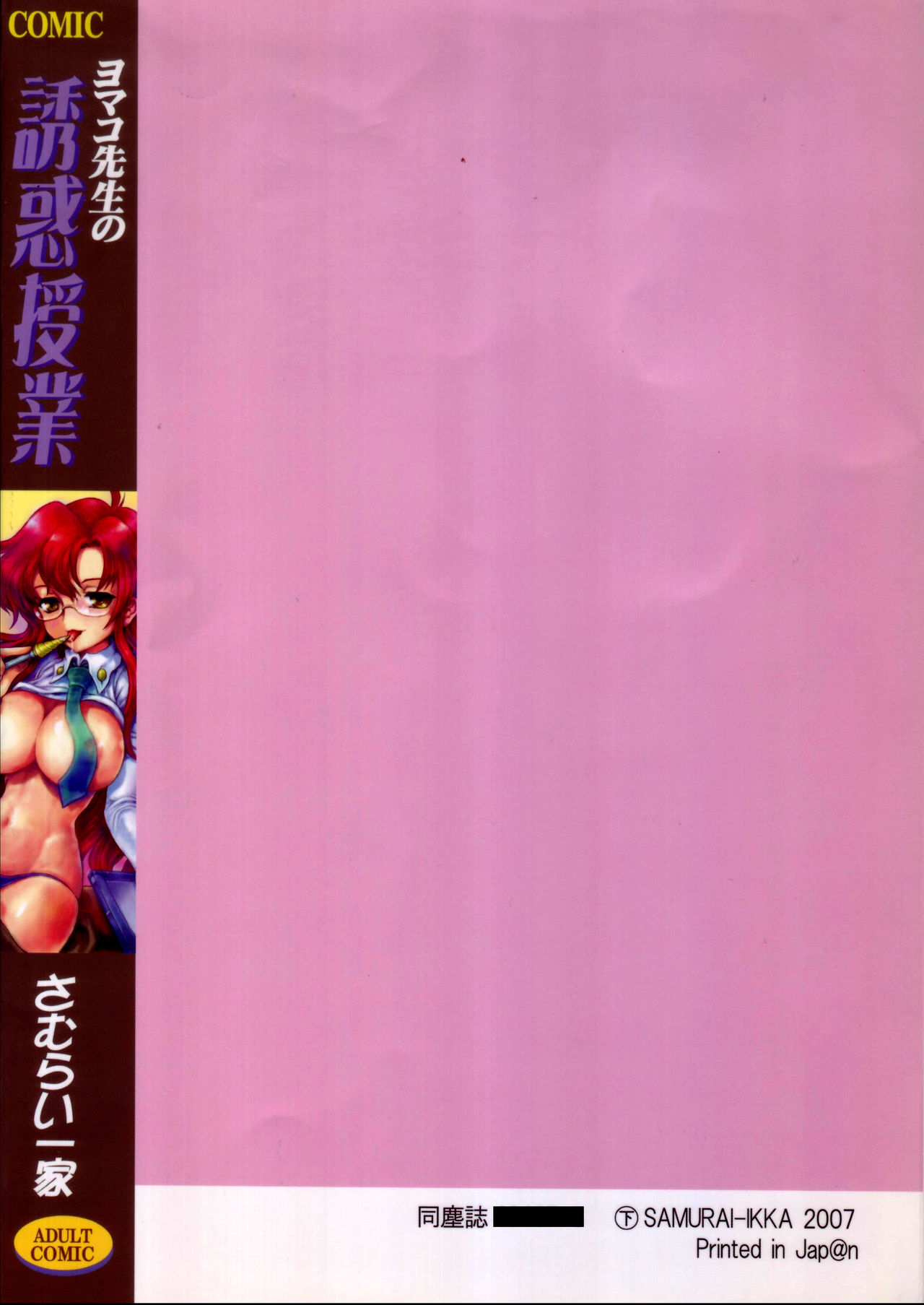 (C73) [Samurai Ikka (Kureyon)] Yomako Sensei no Yuuwaku Jugyou | Teacher Yomako's Temptation Teaching (Tengen Toppa Gurren Lagann) [English] [q91] page 18 full