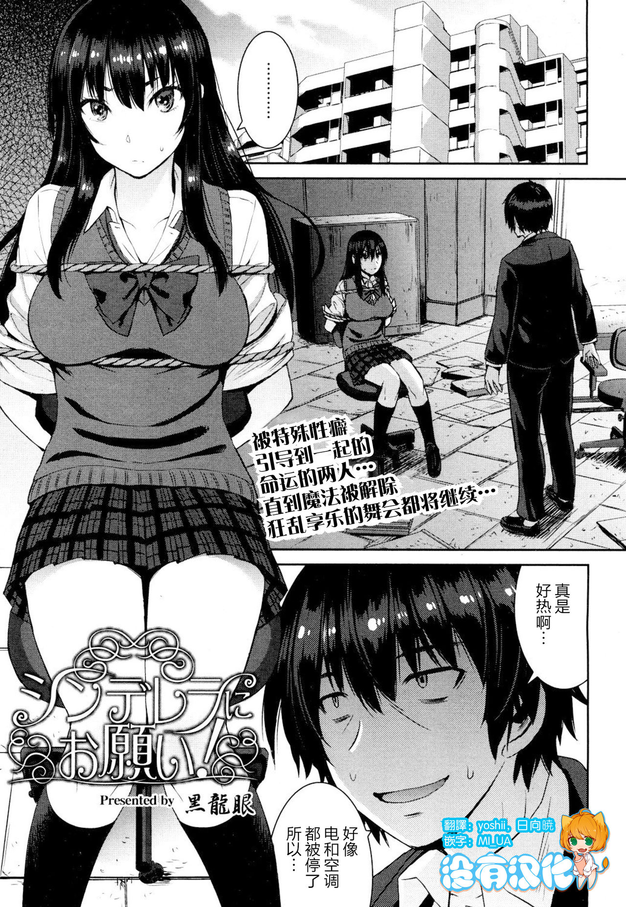 [Kokuryuugan] Cinderella ni Onegai! (Girls forM Vol. 13) [Chinese] [沒有漢化] [Digital] page 1 full