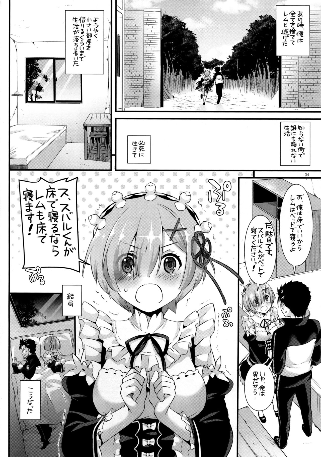 (CT28) [Digital Lover (Nakajima Yuka)] D.L. action 110 (Re:Zero Kara Hajimeru Isekai Seikatsu) page 3 full