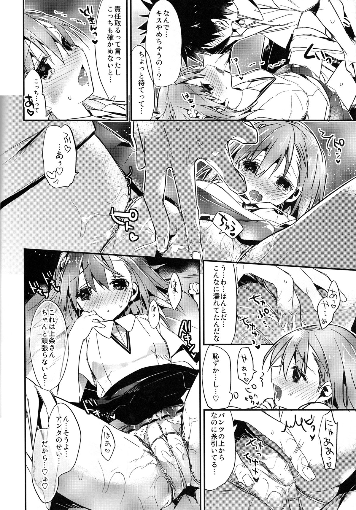 (C84) [atSD (Tsuneyoshi)] Mikoto to. 5 (Toaru Majutsu no Index) page 16 full