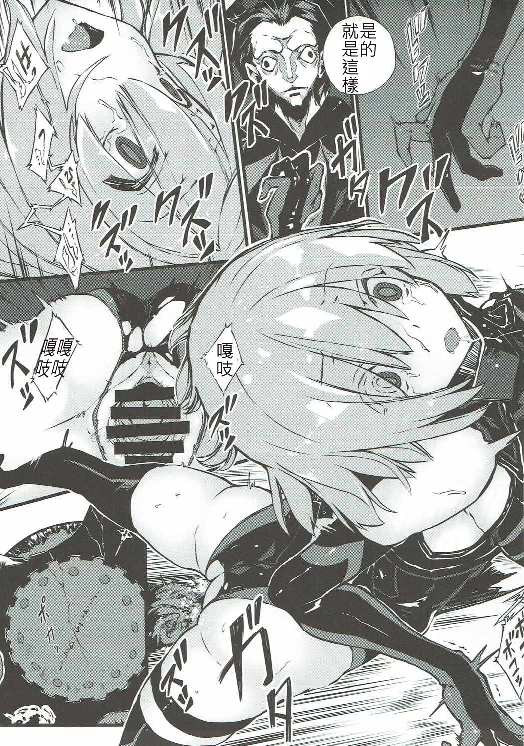 (COMIC1☆11) [Kenja Time (Zutta)] Bad End Catharsis Vol.6 (Fate/Grand Order) [Chinese] [古戰四勝漢化] page 10 full