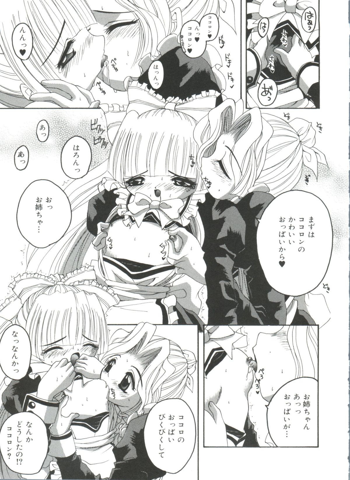 [Asano Yukino] Lovely Angels (Various) page 47 full