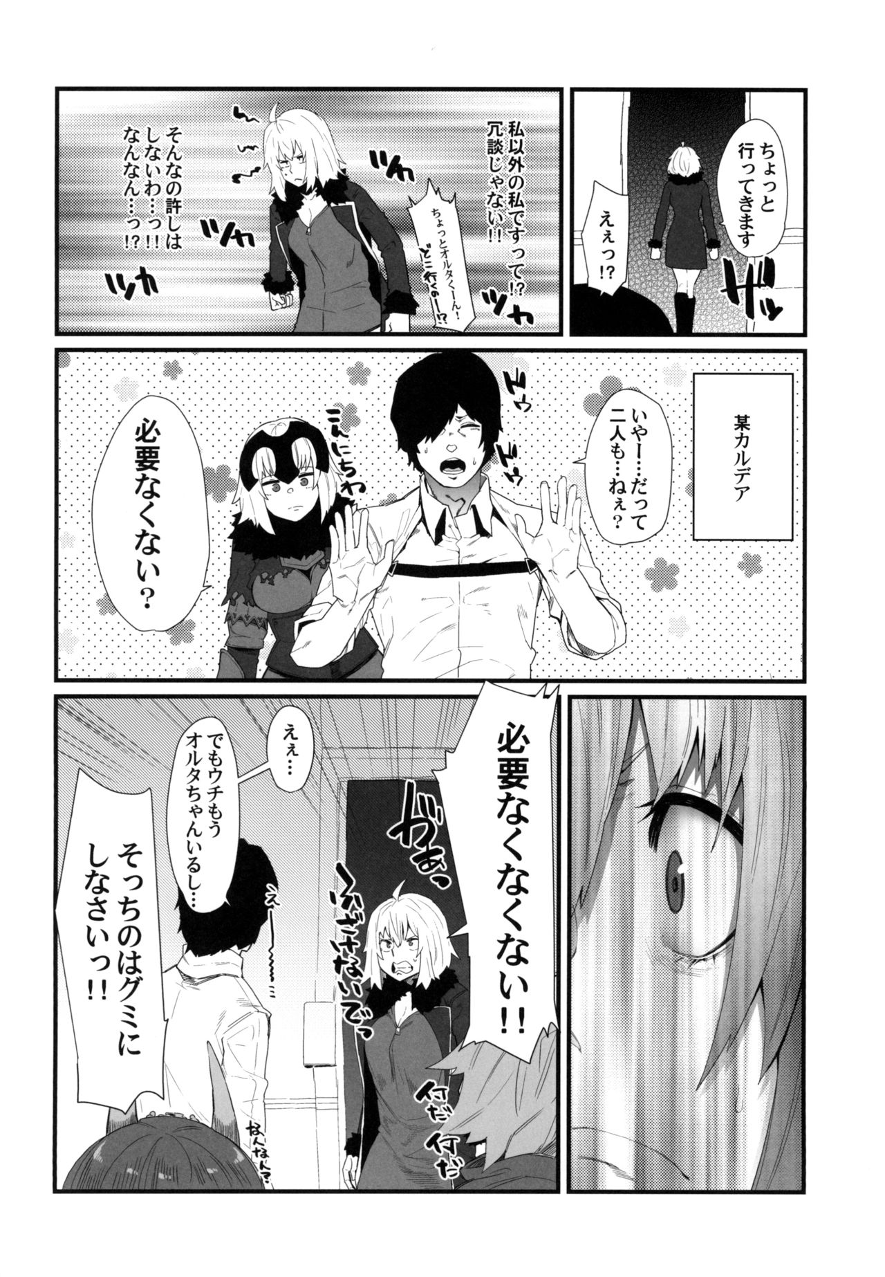 [Yotayota Honpo (Yonyon)] Watashi o Tsukainasai yo (Fate/Grand Order) [Digital] page 4 full