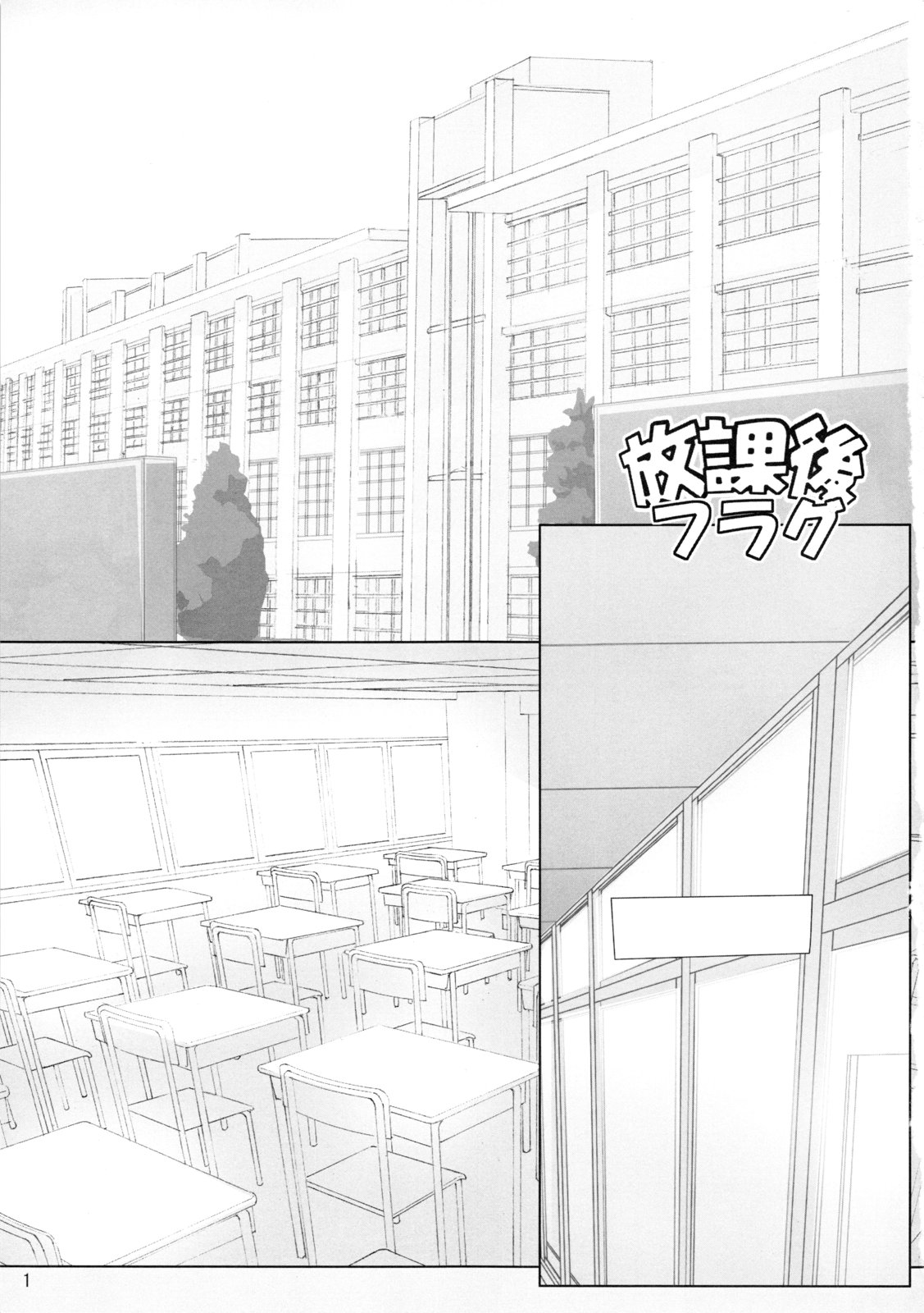 (C74) [pulupulu punch (peshimi)] Houkago Flag page 2 full