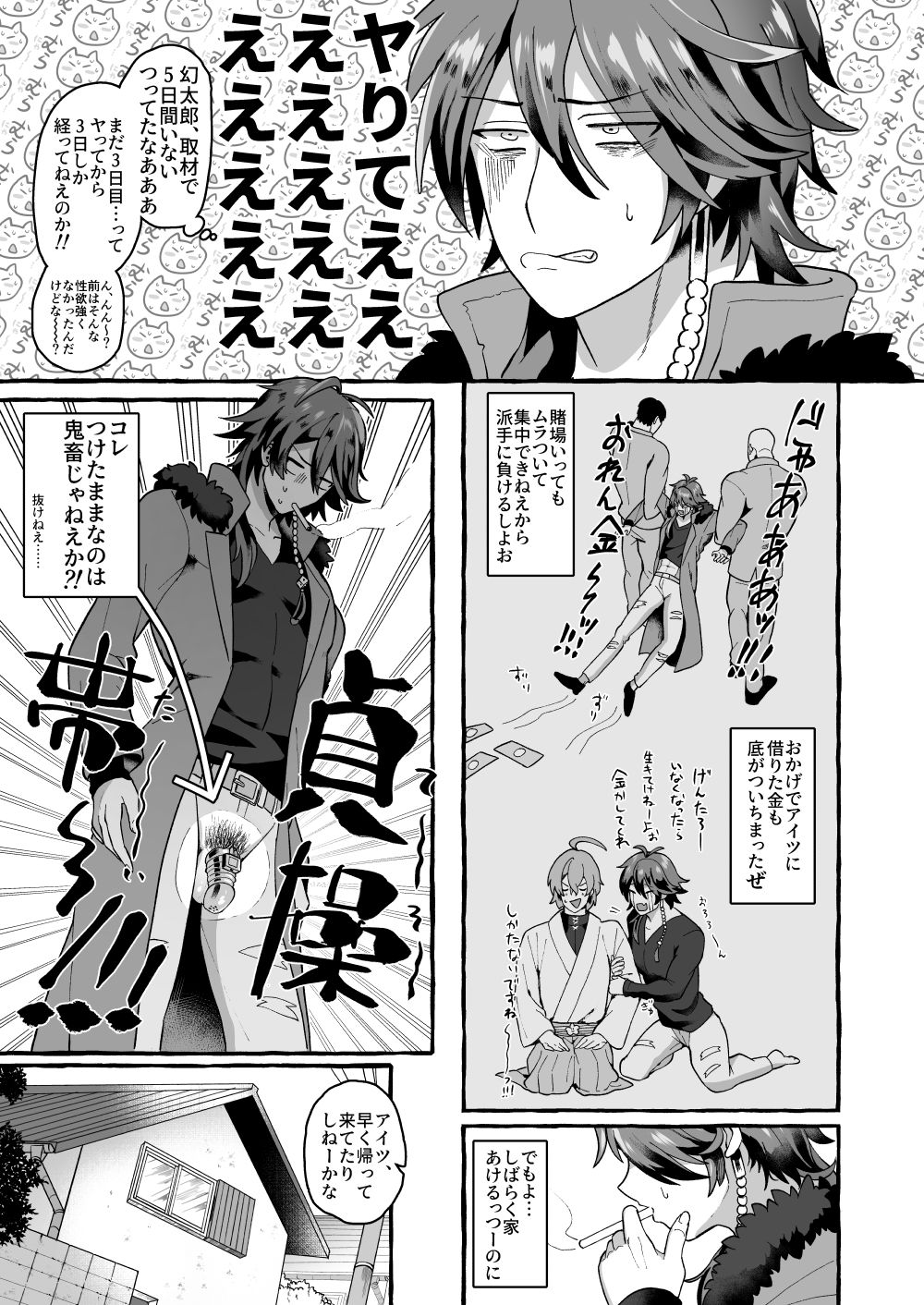 [Mimizu Nohara (Mimizuno)] Ne, Dice... (Hypnosis Mic) [Digital] page 7 full