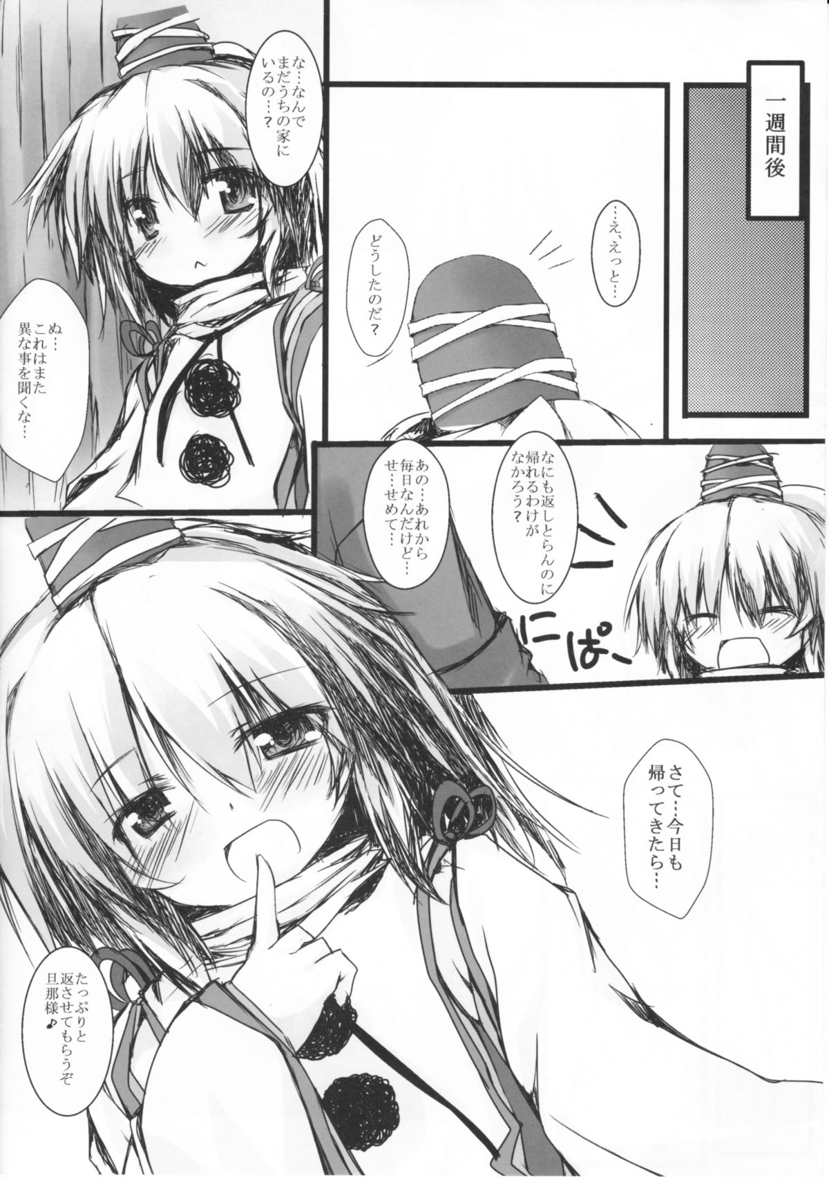 (C81) [Nechora Pod (Nanpuu)] Futo-chan to Issho (Touhou Project) page 21 full