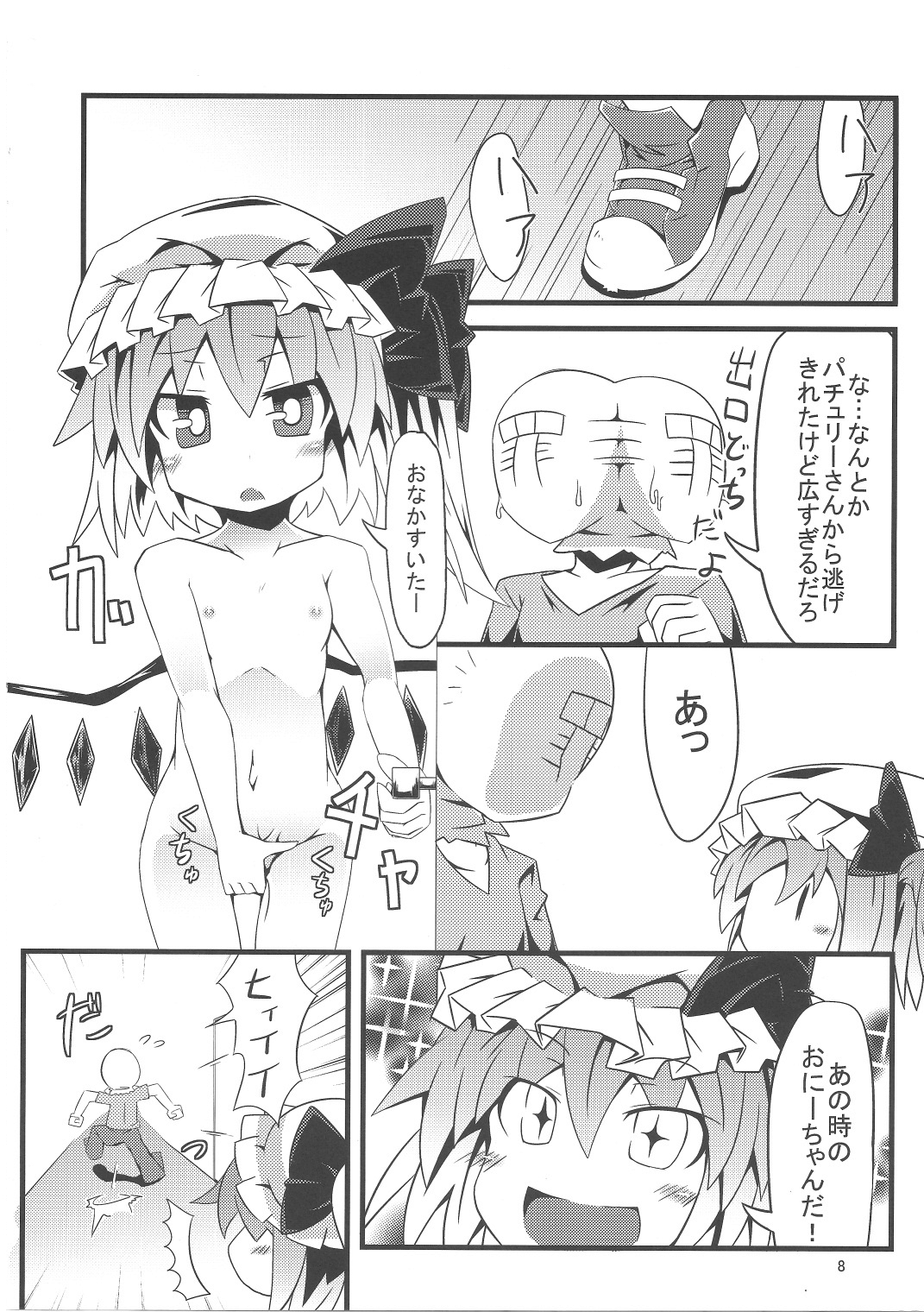 (Kouroumu 7) [Angelic Feather (Land Sale)] Tentacle Play (Touhou Project) page 7 full