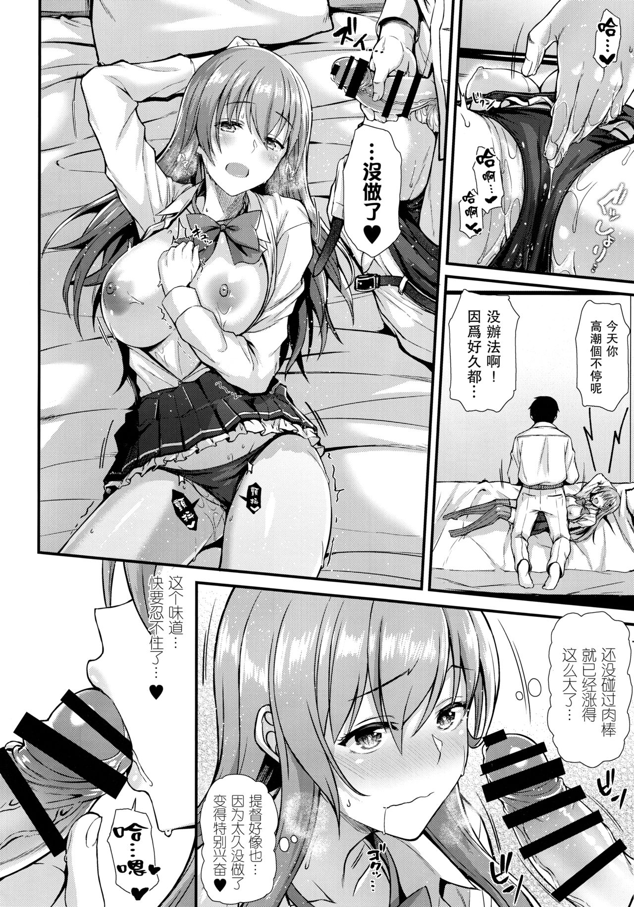 (C93) [Tonpuuratei (Saemon)] Suzuya to IchaIcha kkusu! (Kantai Collection -KanColle-) [Chinese] [无毒汉化组] page 14 full