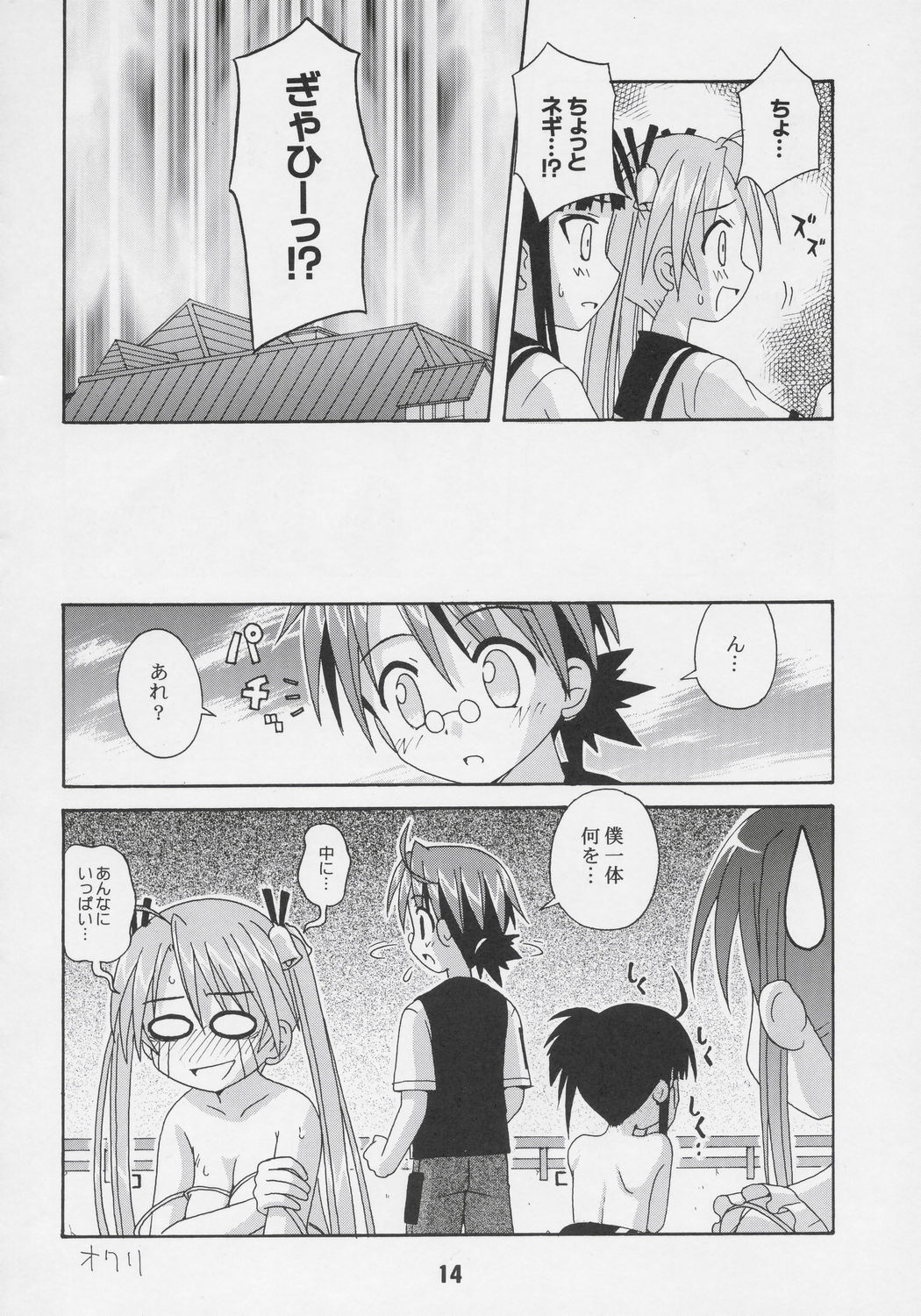 (C68) [Shinohara Heavy Industry (Various)] Negina. 6 (Mahou Sensei Negima!) page 13 full