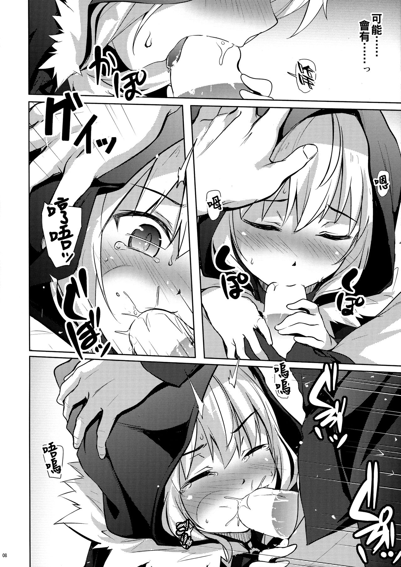 (C96) [Part K (Hitsujibane Shinobu)] Gray-tan datte Hazukashii (Lord El-Melloi II Sei no Jikenbo) [Chinese] [oo君個人漢化] page 9 full