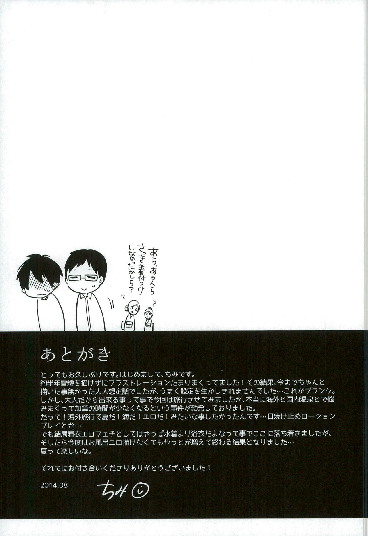 (C86) [ParasC (Chimi)] Otona ni Natte Futari (Ao no Exorcist) page 29 full