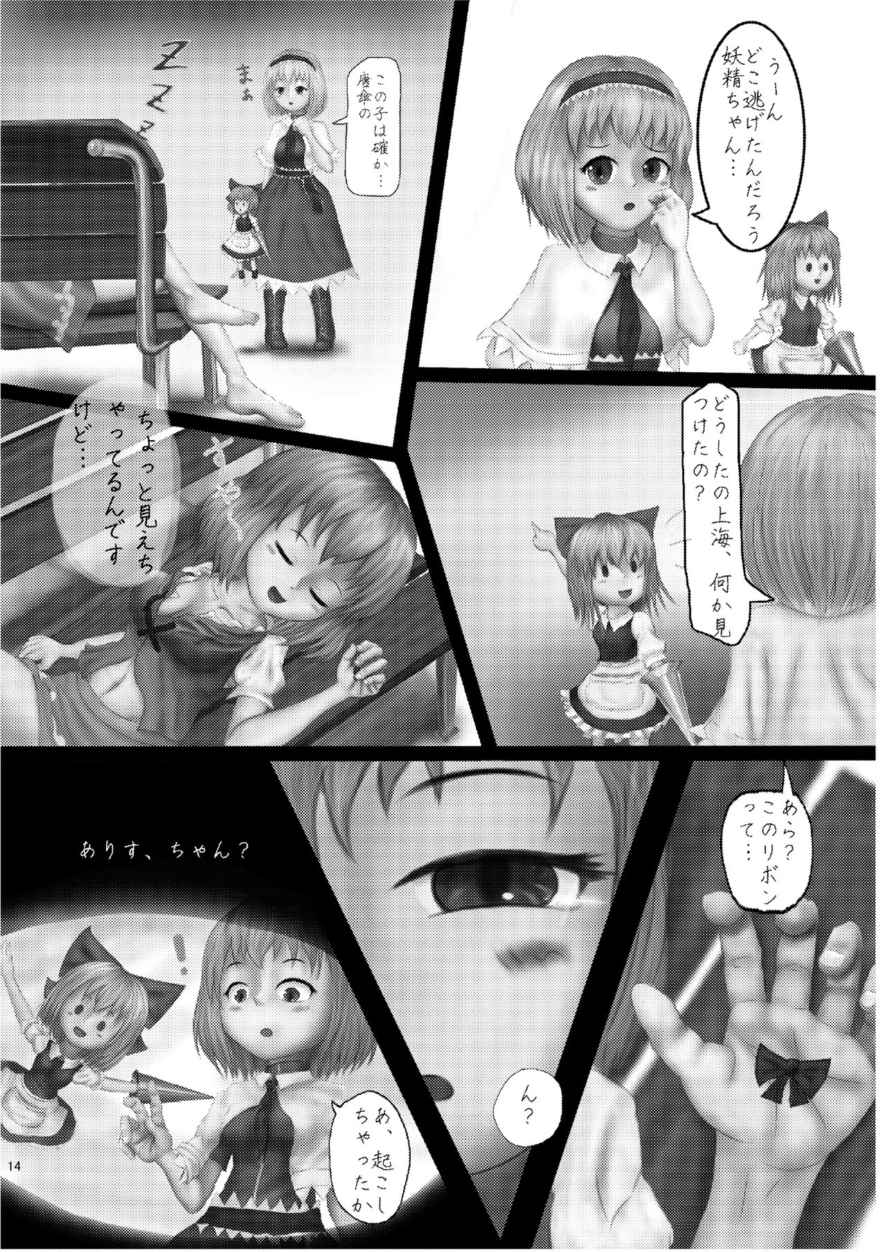 [Chounaikai (Various)] Chounai Kaishi [Digital] page 14 full