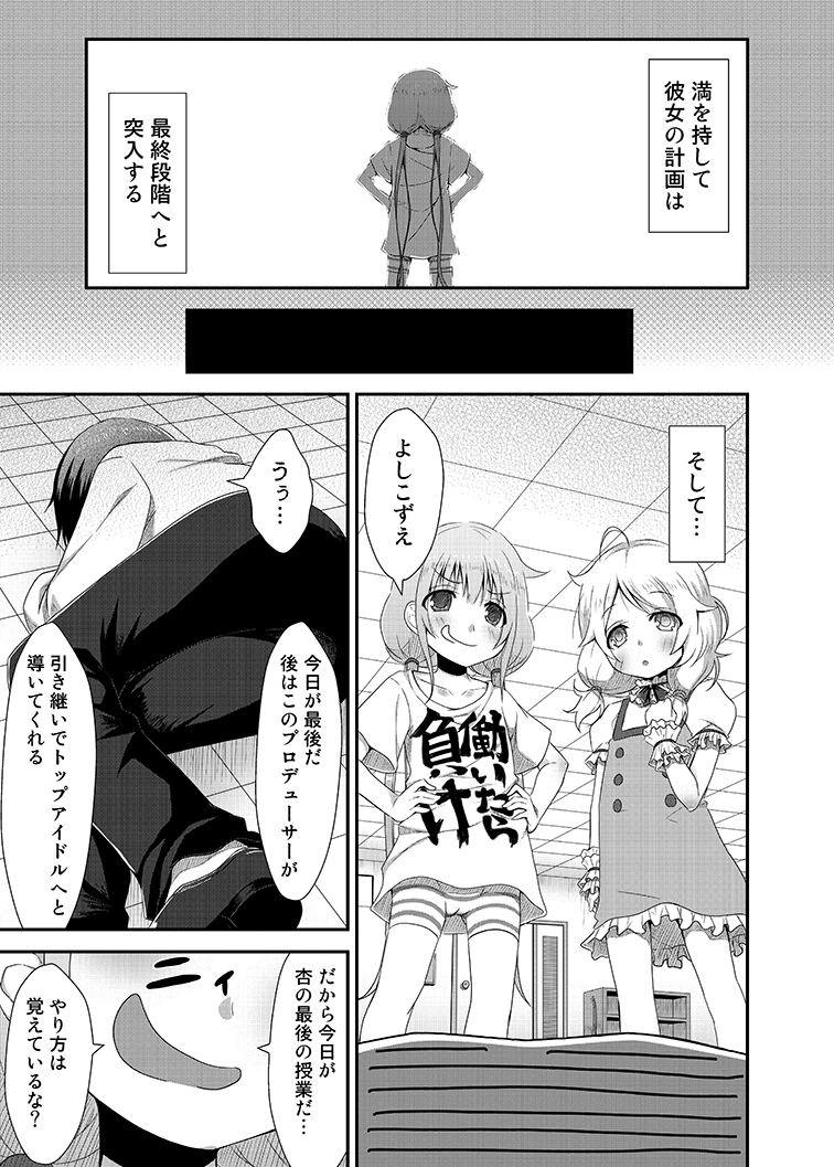 [Azure (Kagono Tori)] Kaedaama Daisakusen (THE IDOLM@STER CINDERELLA GIRLS) [Digital] page 11 full