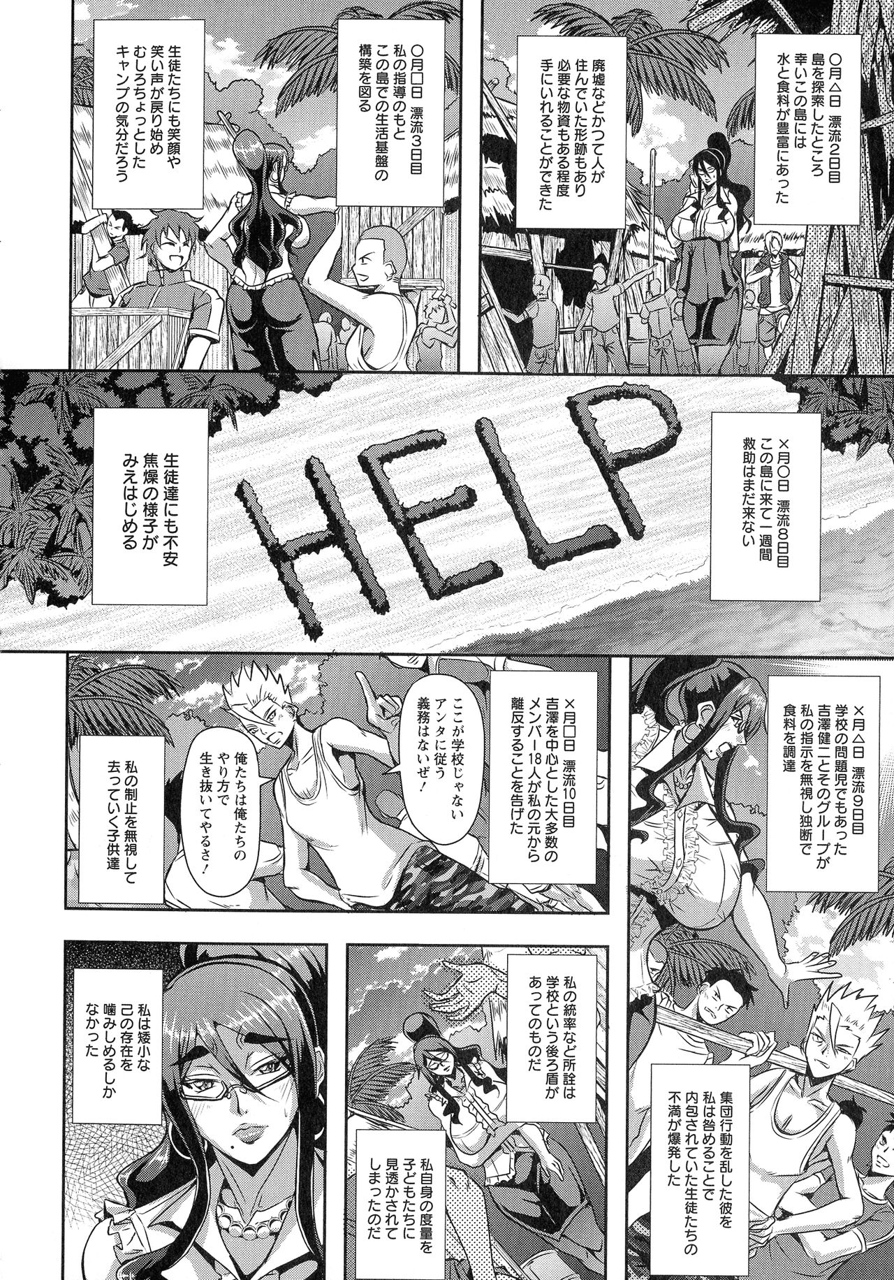 [Mifune Seijirou] Kyouin Kangoku Kitan page 49 full