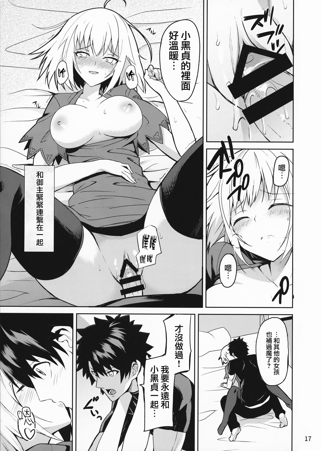 (C92) [Saiki Industrial (SaikiRider)] Tokimeki Avenger (Fate/Grand Order) [Chinese] [無邪気漢化組] page 16 full