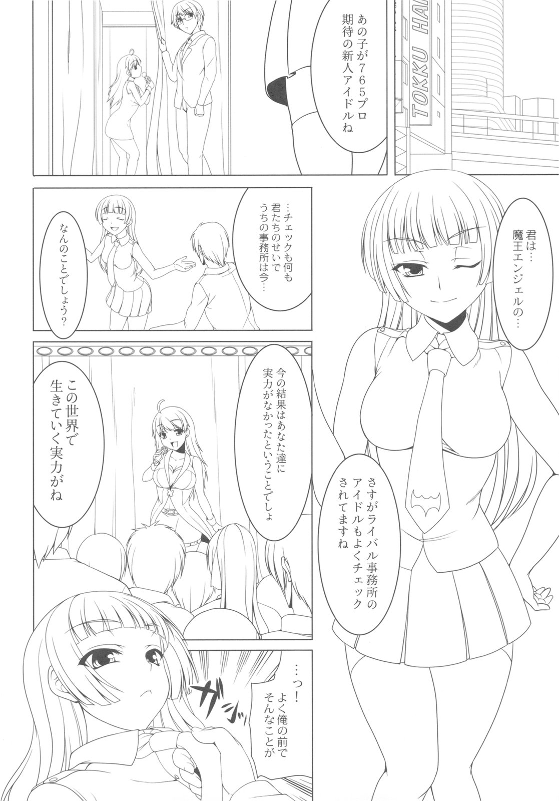 (C79) [Kirintei (Kirin Kakeru)] Break relations (THE iDOLM@STER) page 2 full