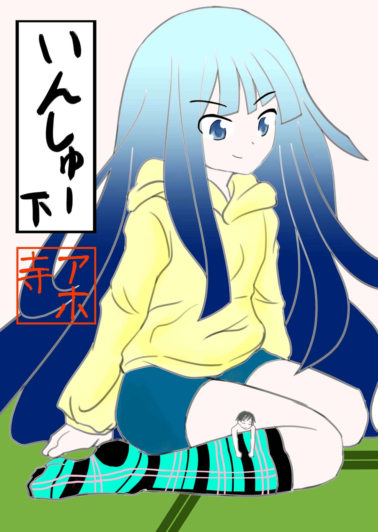[Shivharu] Inshoe Ge page 2 full
