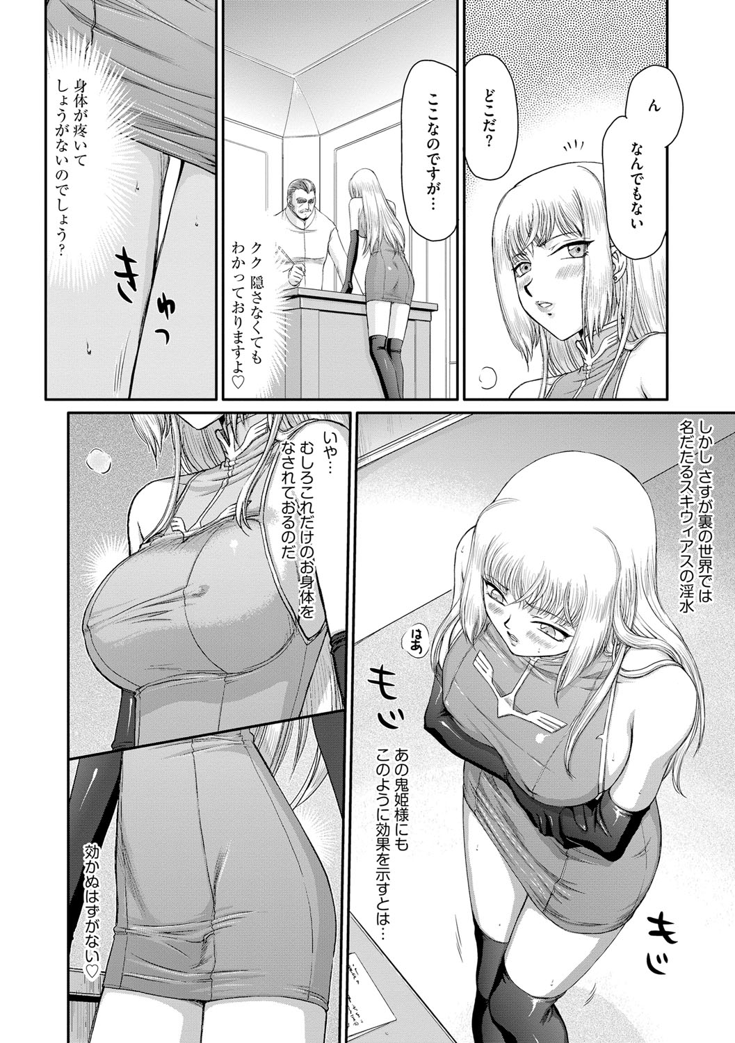 [Taira Hajime] Inda no Onihime Annerose [Digital] page 46 full