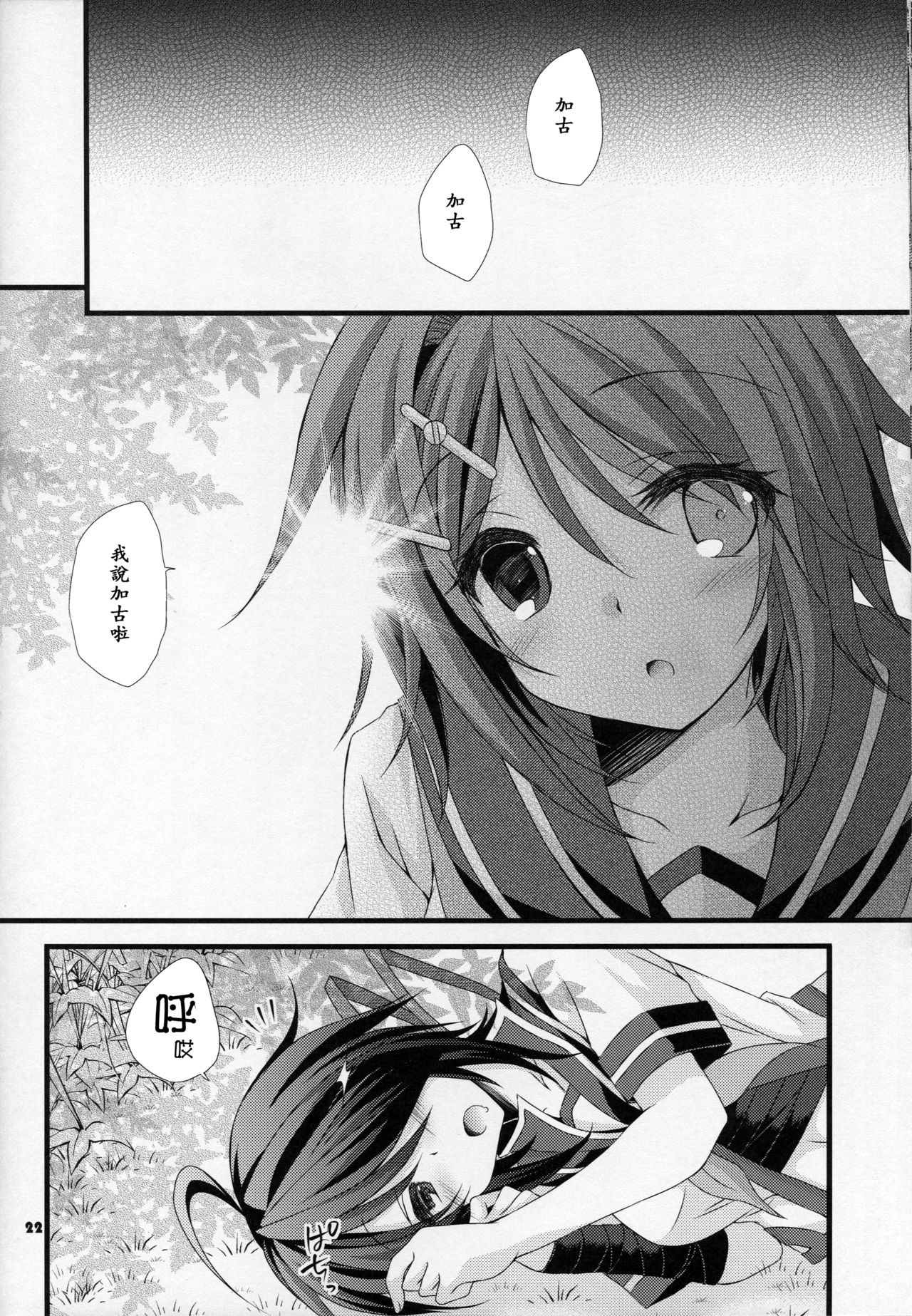 (Houraigekisen! Yo-i! 23Senme!) [ARC (Tamagawa Yukimaru)] Atashi ga Mamoru kara... (Kantai Collection -KanColle-)[Chinese] [百花屋汉化组] page 23 full