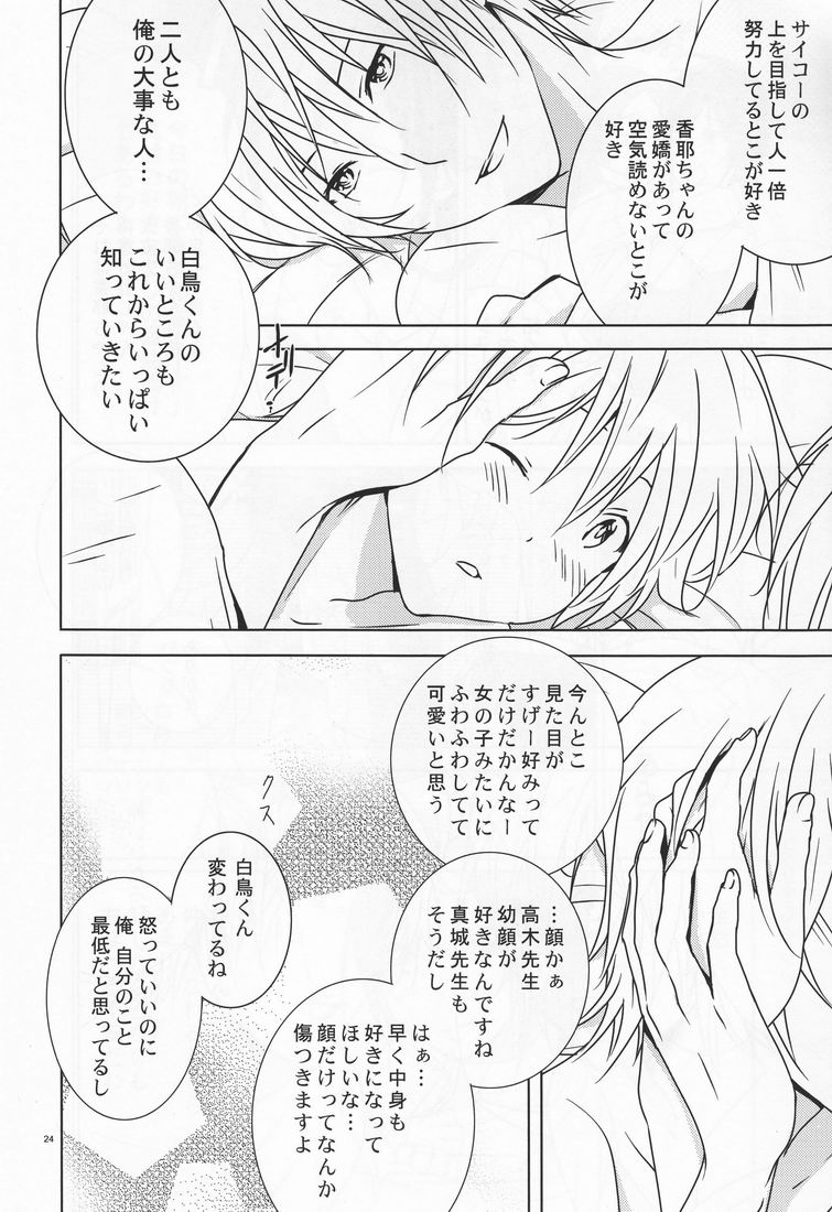 [3u (Orz)] Shiratori+ (Bakuman) page 23 full