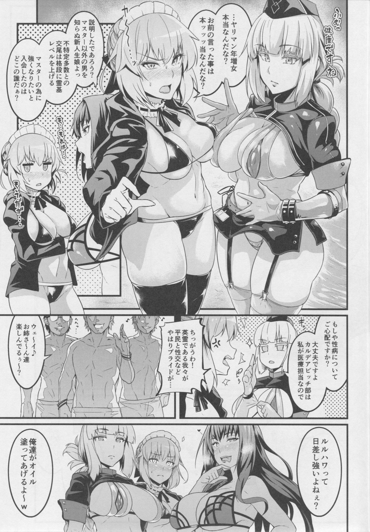 (C95) [Digianko (Ankoman)] Chaldea Yariman Nanpa Bitch-bu (Fate/Grand Order) page 4 full