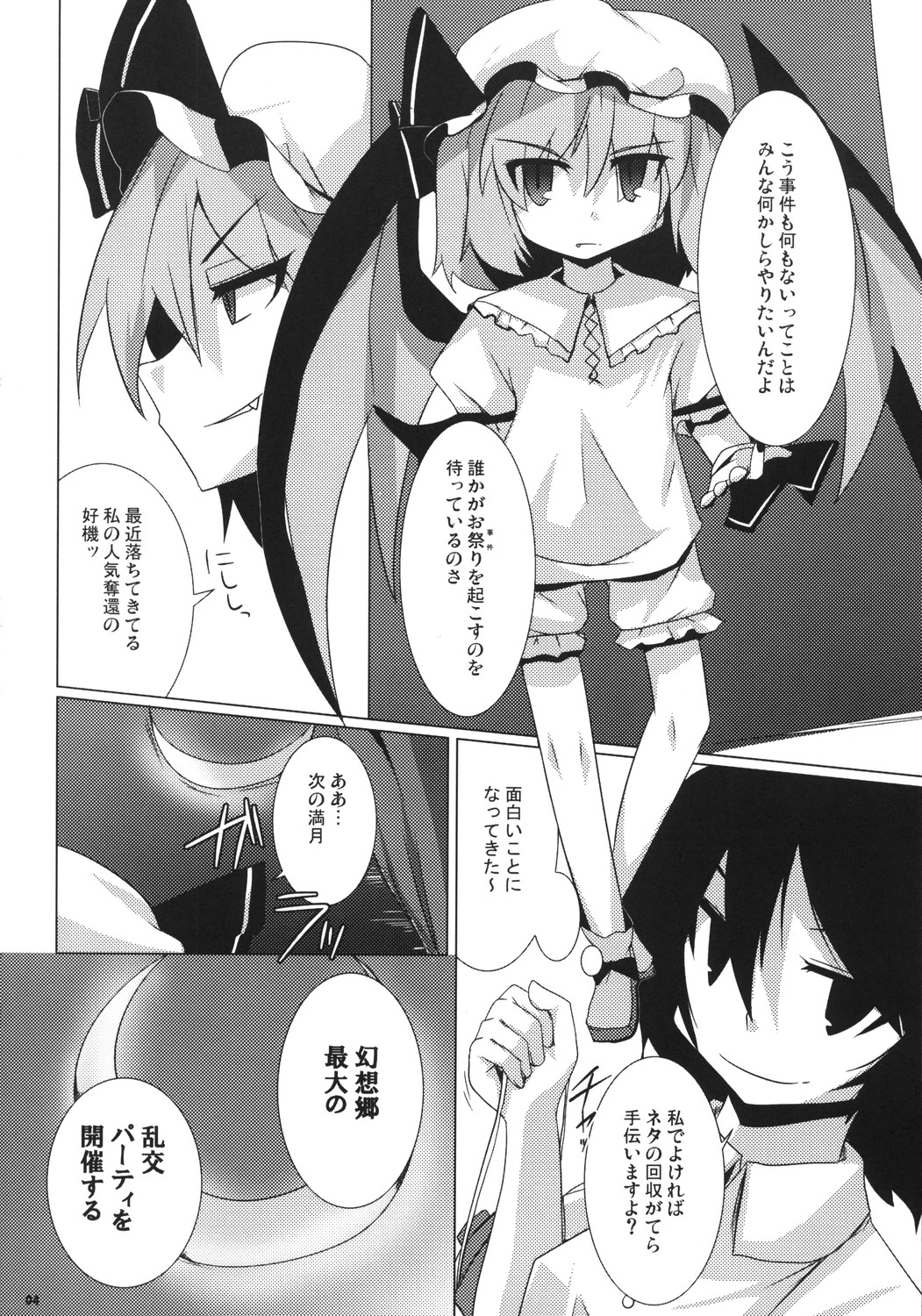 (Reitaisai 5) [Raiden Labo (Raiden)] Koumasai (Touhou Project) page 3 full