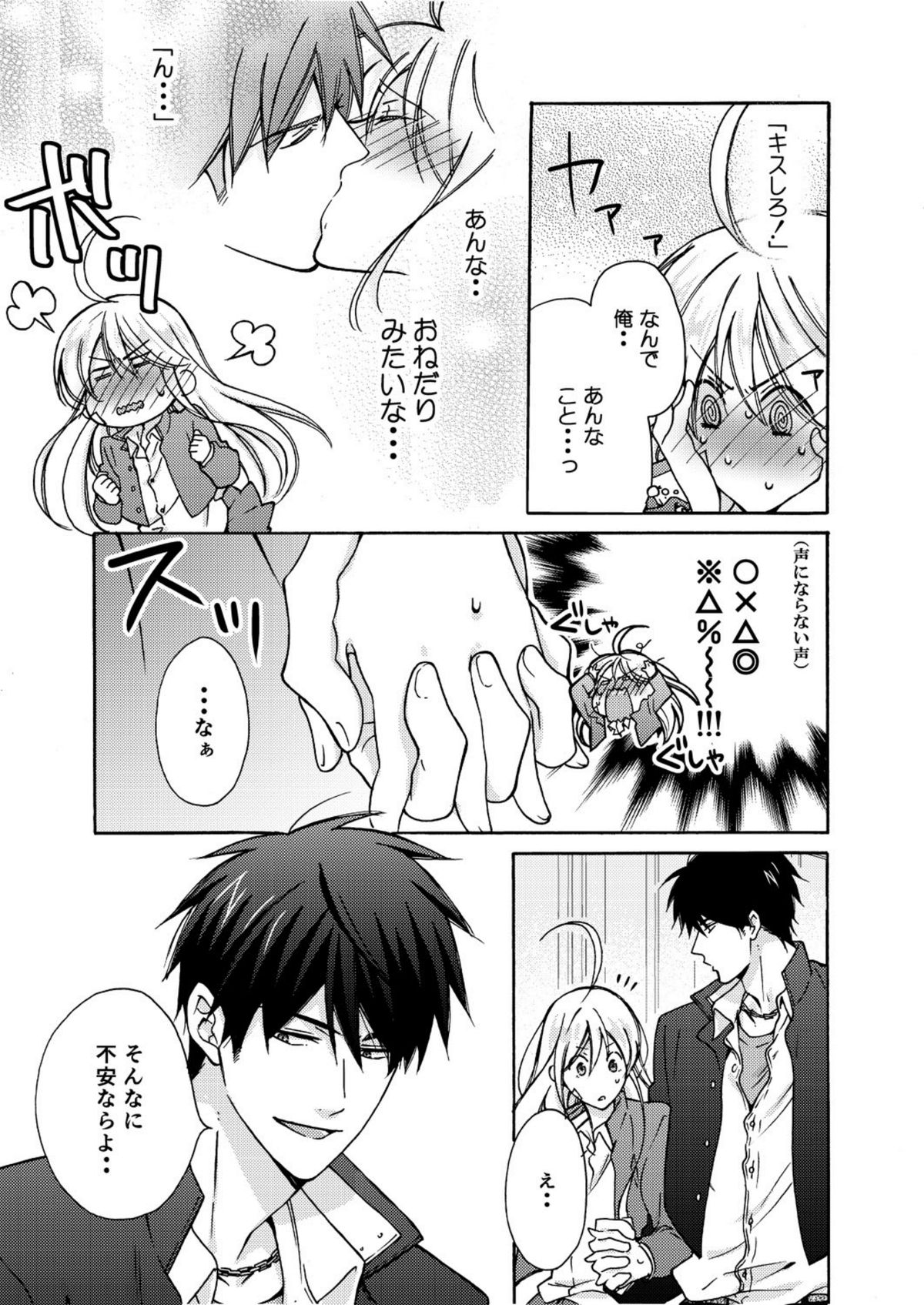 [Takao Yori] Nyotaika Yankee Gakuen ☆ Ore no Hajimete, Nerawaretemasu. 6 page 16 full