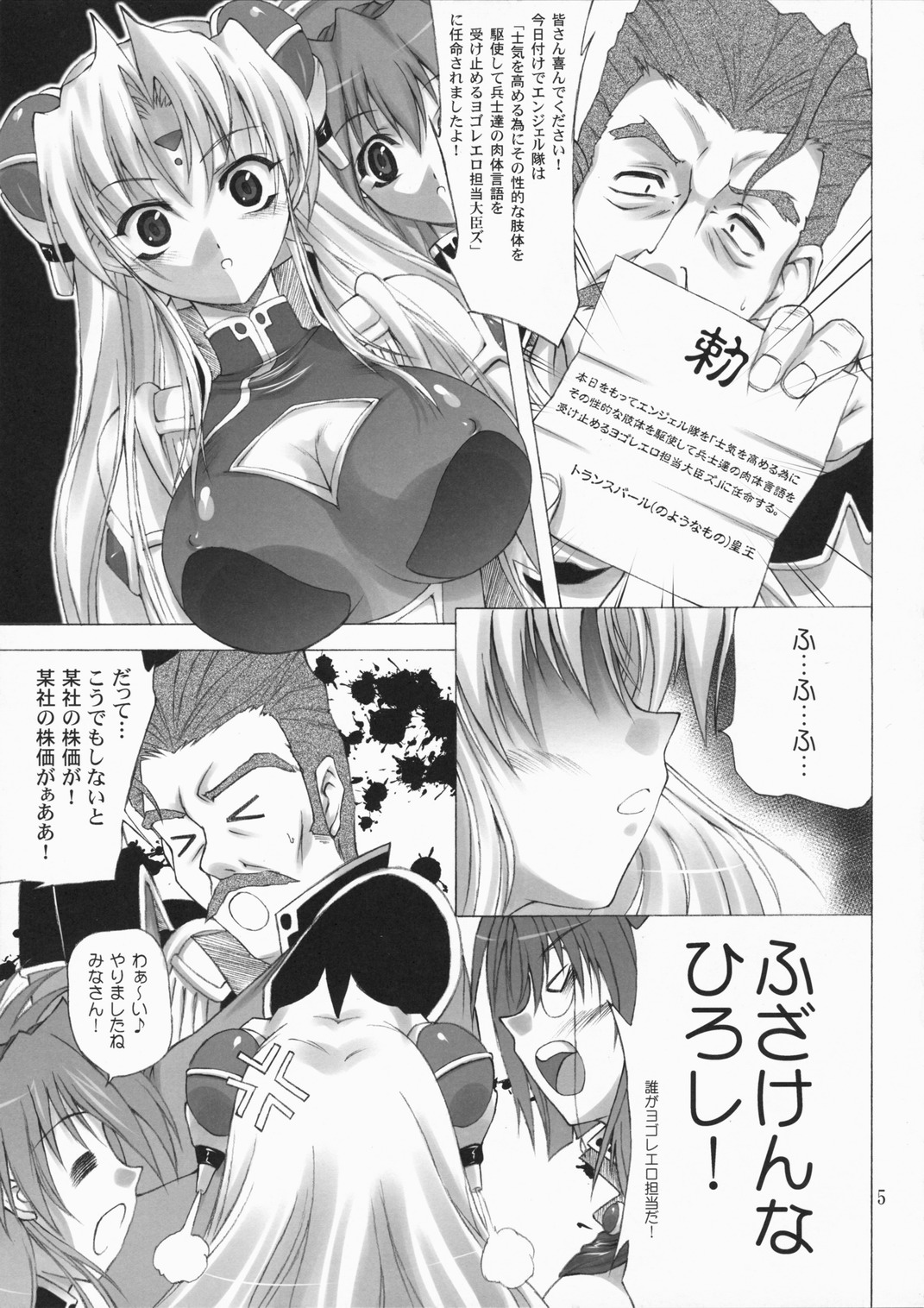 [Hinouhe Family (Ryokunyo)] Super Rinpha Time! (Galaxy Angel) page 4 full