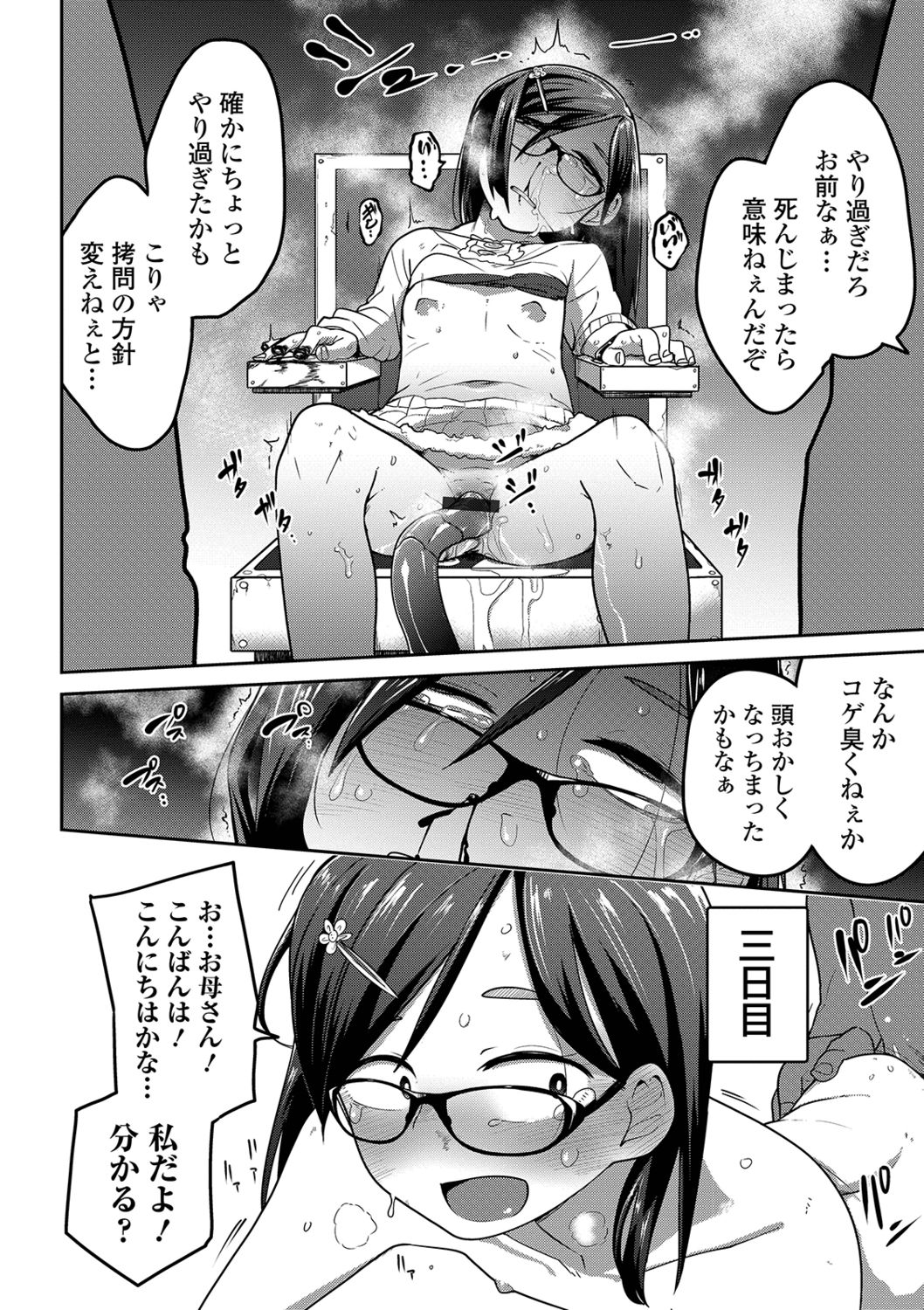 [Anthology] Ryona King Vol. 2 [Digital] page 18 full
