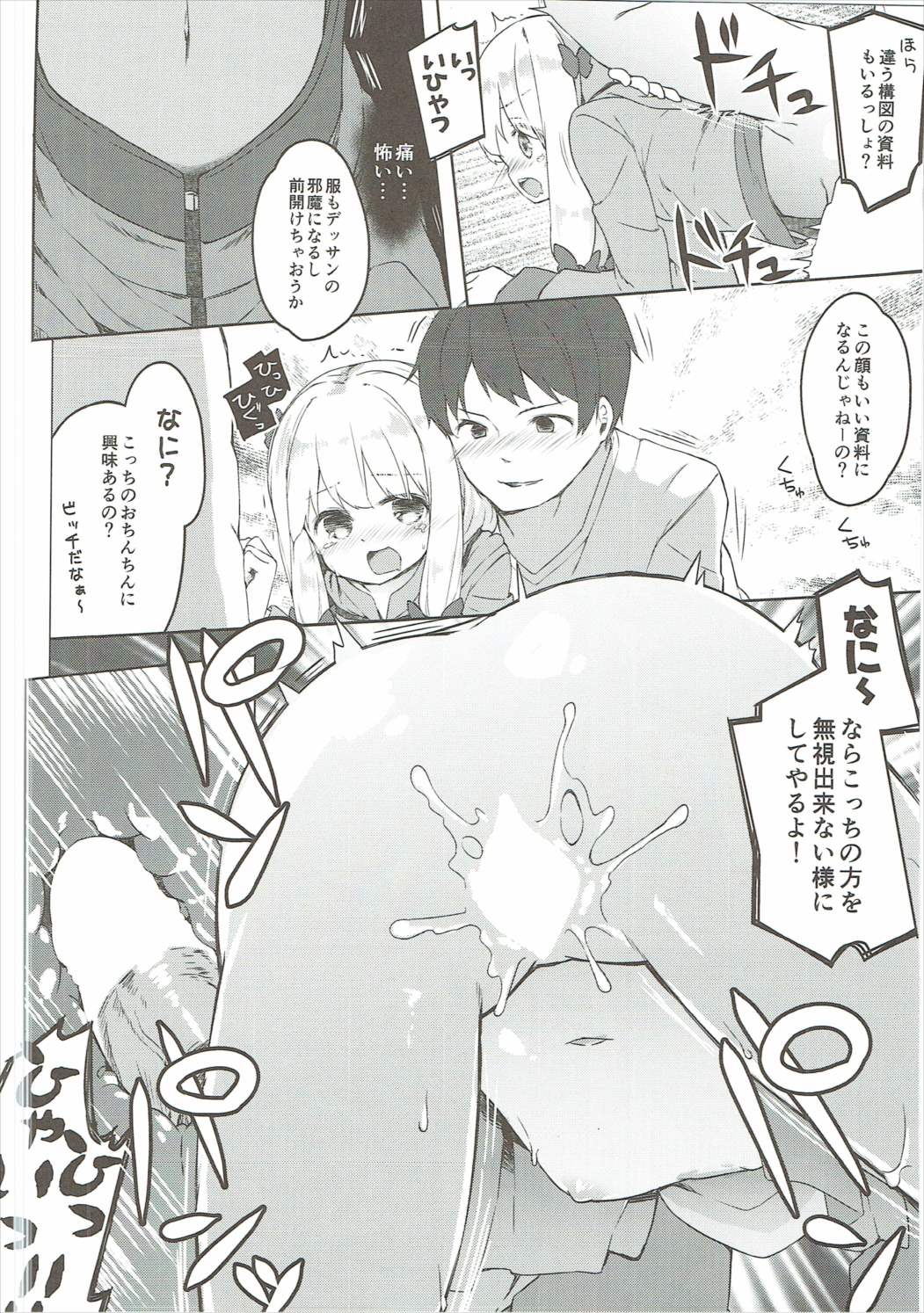 (SC2017 Summer) [Kaname (Siina Yuuki)] Yatta ne Sagiri-chan Shiryou ga Fueru ne! (Eromanga Sensei) page 21 full