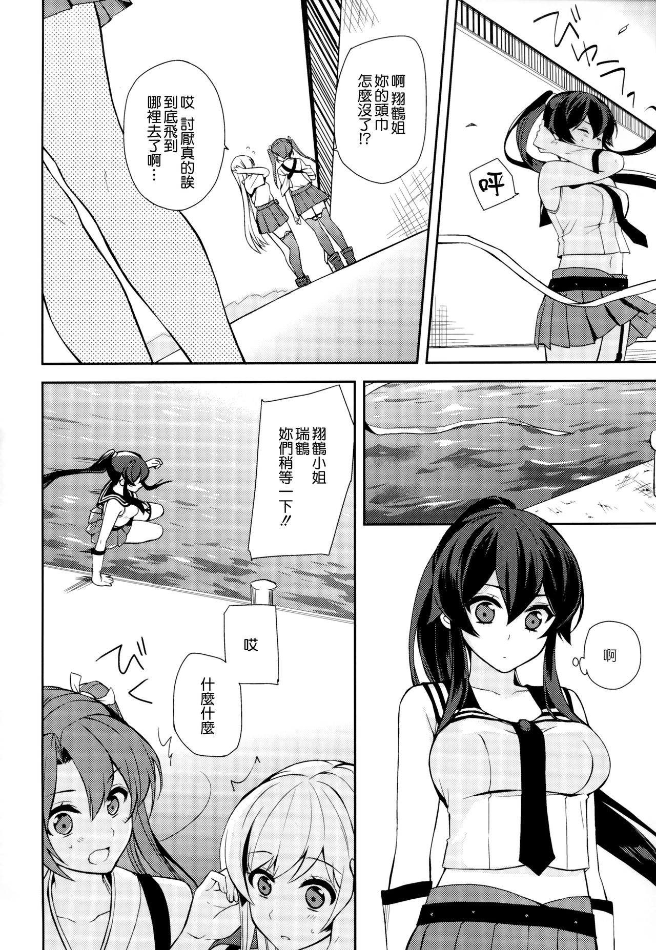 (C92) [Rosapersica (Ichinomiya)] Keijun Yahagi wa Koi o Shita Jou (Kantai Collection -KanColle-) [Chinese] [嗶咔嗶咔漢化組] page 44 full