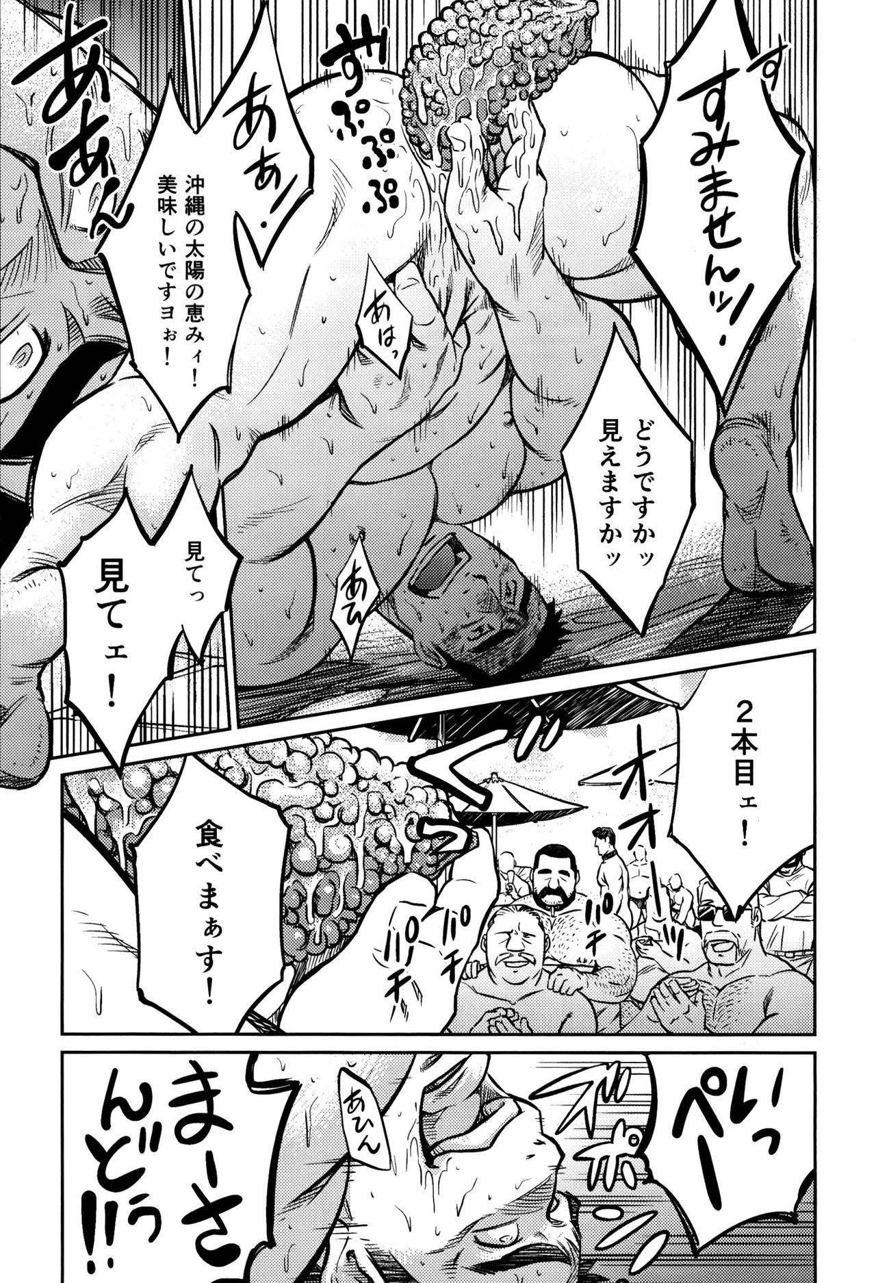 [BIG GYM (Fujimoto Gou, Toriki Kuuya)] Okinawa Slave Island 10 page 16 full