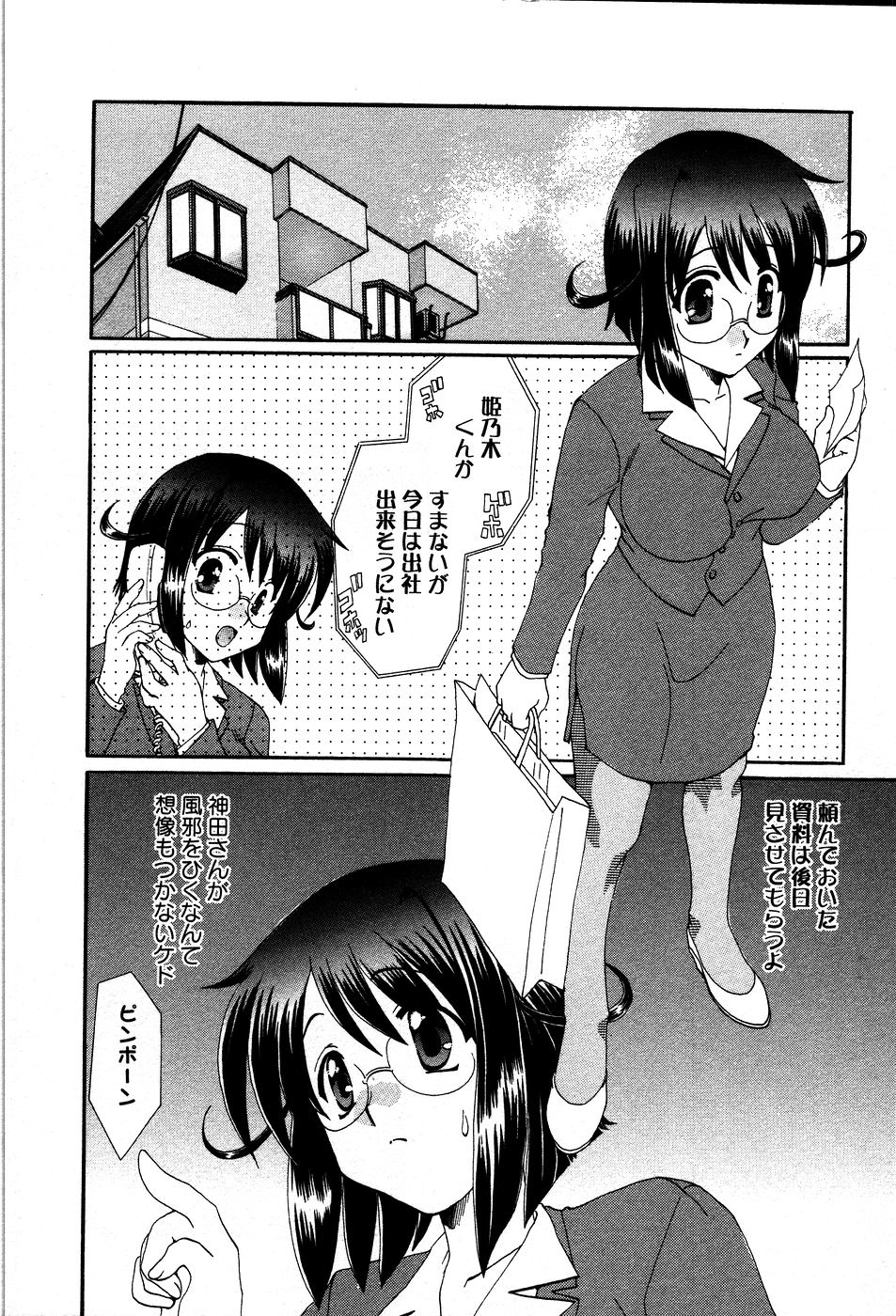[Kurokawa Mio] Usagi no Hanayome - Rabbit Bride page 31 full