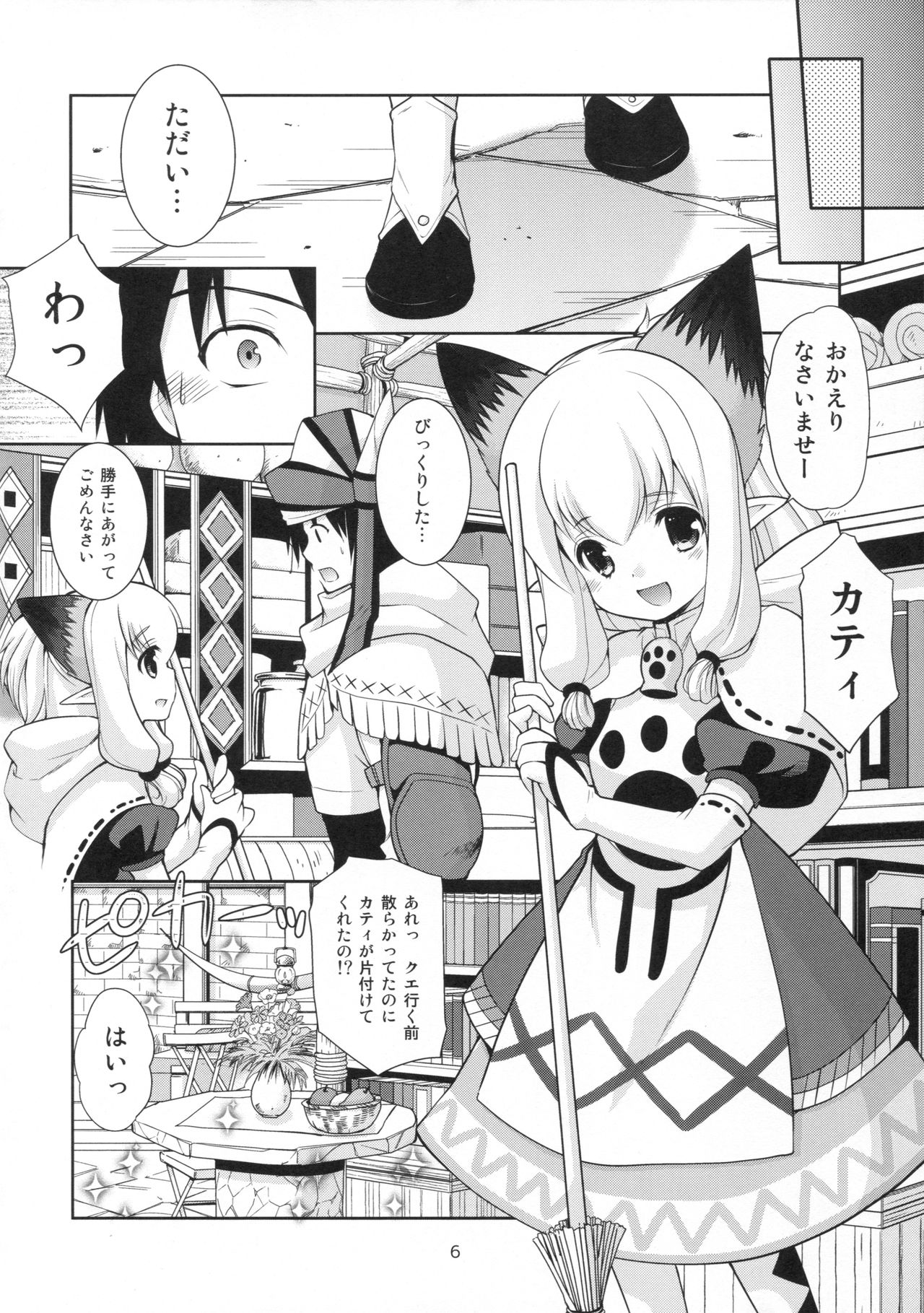 (Gataket144) [Imomuya Honpo - Singleton (Azuma Yuki)] Nekojou in My House (Monster Hunter X) page 5 full