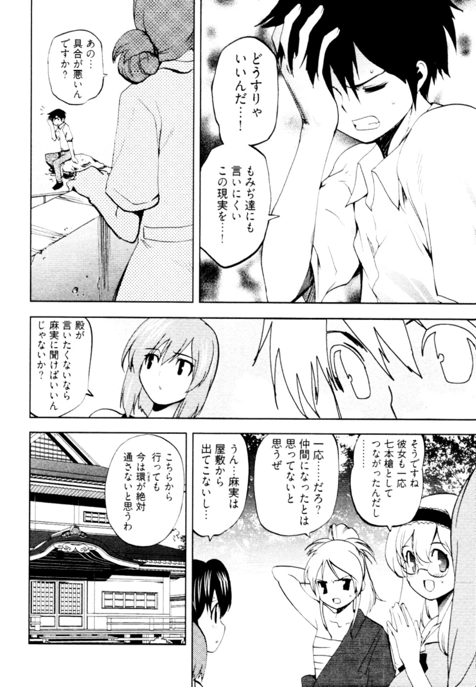 [Togami Shin] Tonosama no Nanahon yari Vol.2 page 33 full