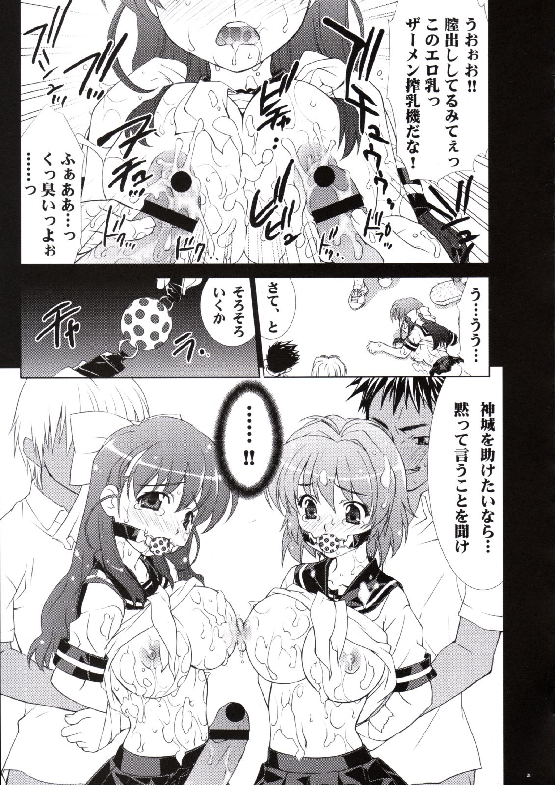 (CR35) [Yan-Yam] Inkou Kyousei Shidou (Onegai Twins) page 20 full