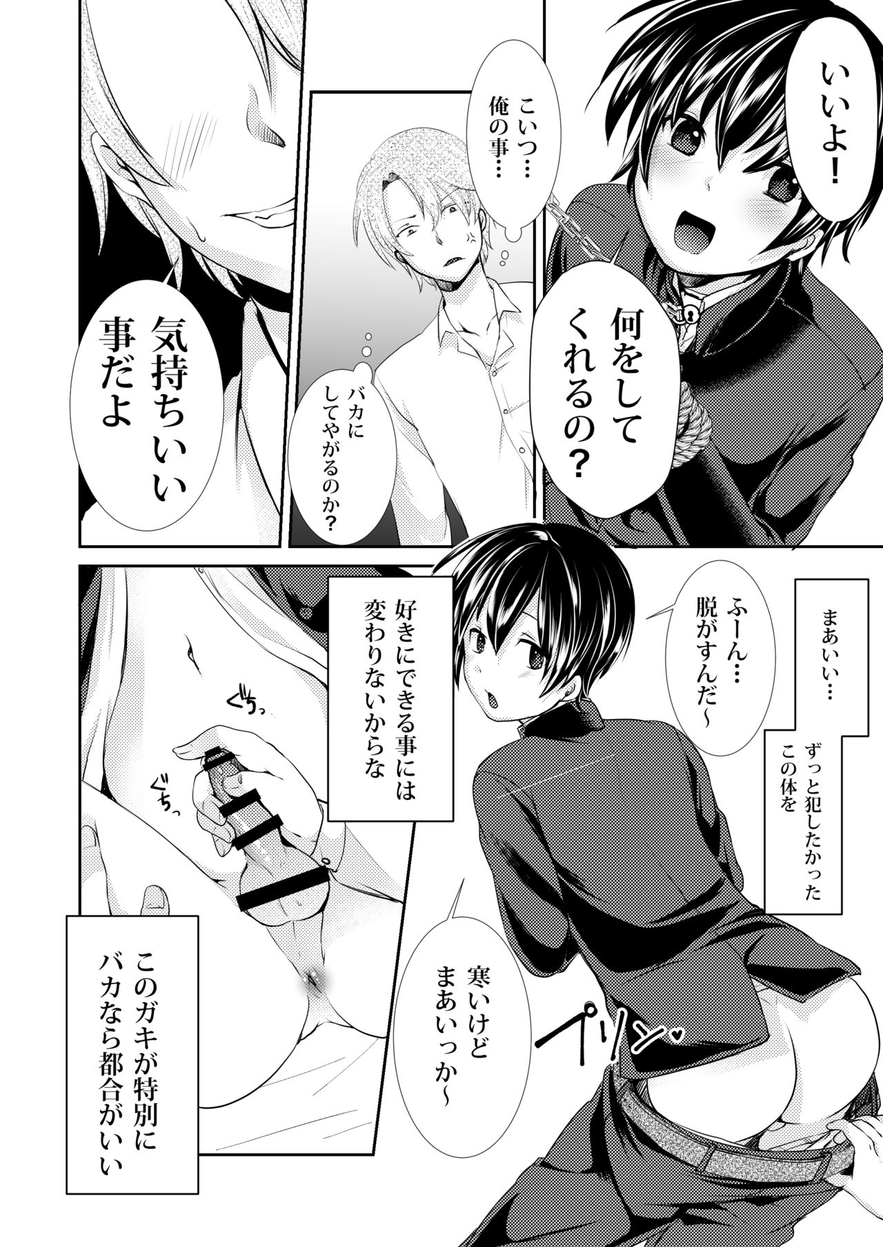 [Morimori Runrun (ManbooRerere)] Yuukai Shita Shounen wa Psychopath [Digital] page 10 full