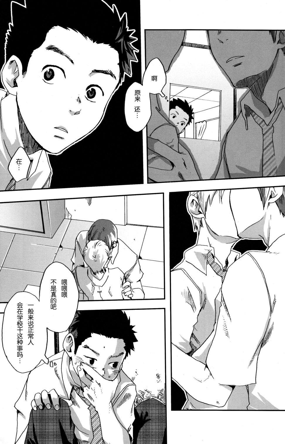 (C78) [Box (Tsukumo Gou)] Sou Itte Kimi wa Warau [Chinese] page 5 full