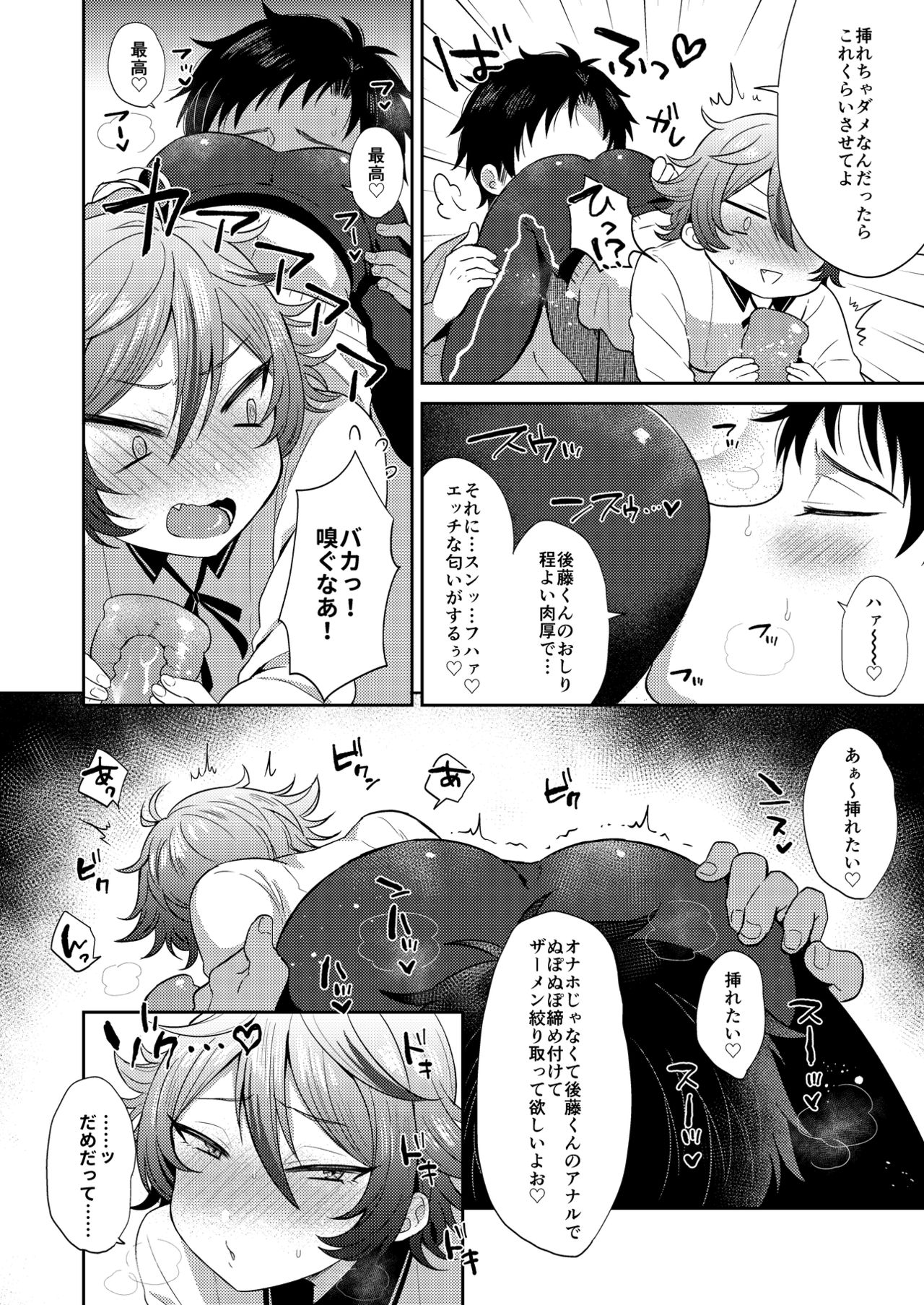 [Mycology. (Ainaryumu)] Gotou-kun ni Nukinuki Shite Morau Hon. (Touken Ranbu) [Digital] page 6 full