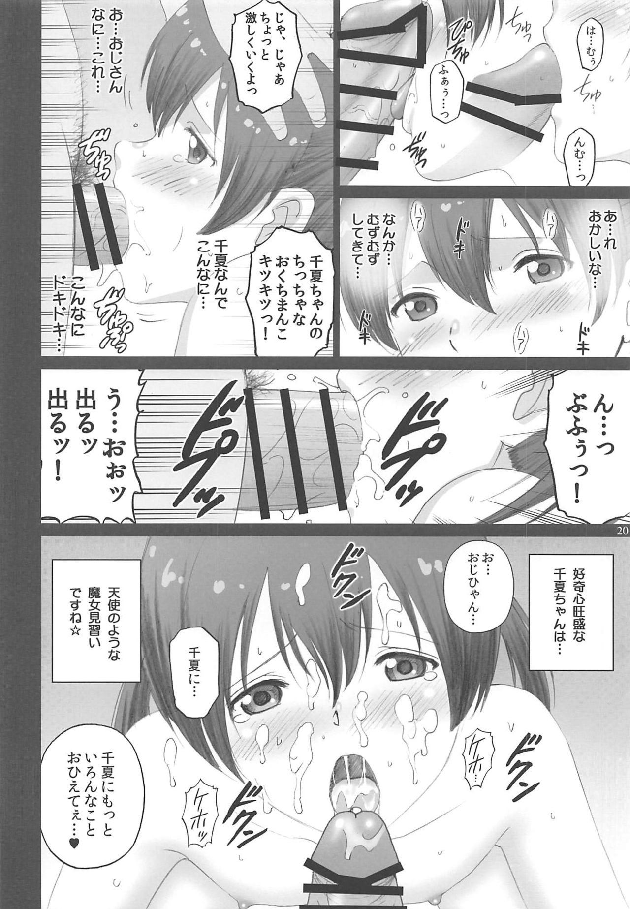 [ACTIVA (SMAC)] Fellaing Witch (Flying Witch) [2016-08-28] page 19 full