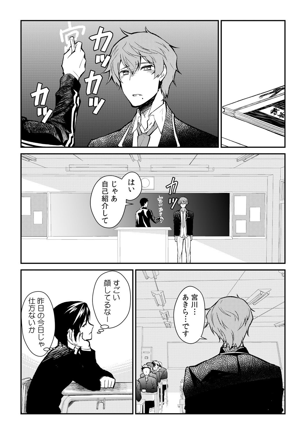 [Akagi Gisho] Ingi-jima ~Otoko-tachi ni Kegasareru tame no Nyotaika Gishiki~ (2) [Digital] page 3 full