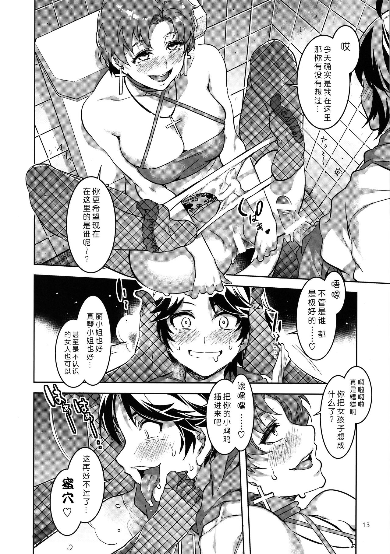 (C88) [Alice no Takarabako (Mizuryu Kei)] MERCURY SHADOW Soushuuhen+α (Bishoujo Senshi Sailor Moon) [Chinese] [Menethil个人汉化] page 12 full