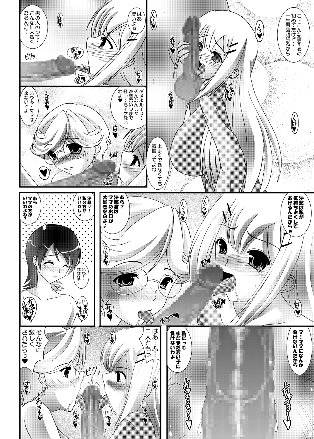 [Kirei na Oneesan (Izumi Yayoi)] Iinoyo Saji to Ecchi na Double Oppai (Kidou Senshi Gundam 00) [Digital] page 19 full