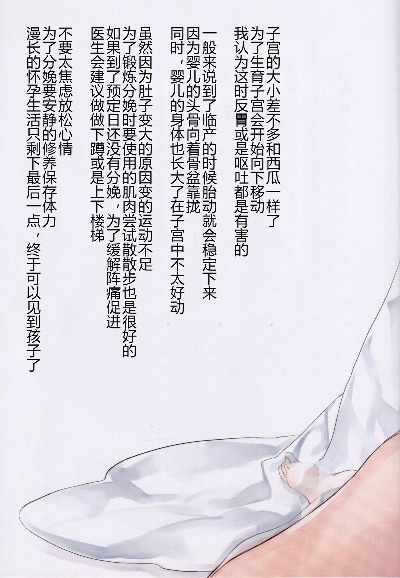 (C94) [Kodomo Beer (Yukibuster Z)] JUNE BRIDE Maternity Photo Book [Chinese] [胸垫汉化组] page 17 full