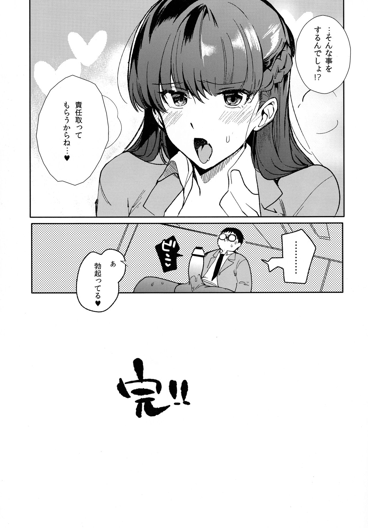 (C95) [downbeat (Kirimoto Yuuji)] Futanari Seito Kaichou to Tsukiaitai!!! page 25 full