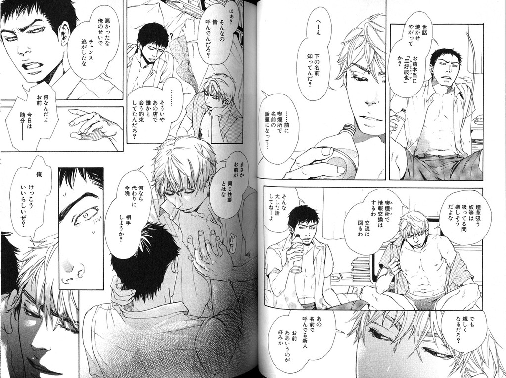 [Inoue Satoh] Smoker page 46 full