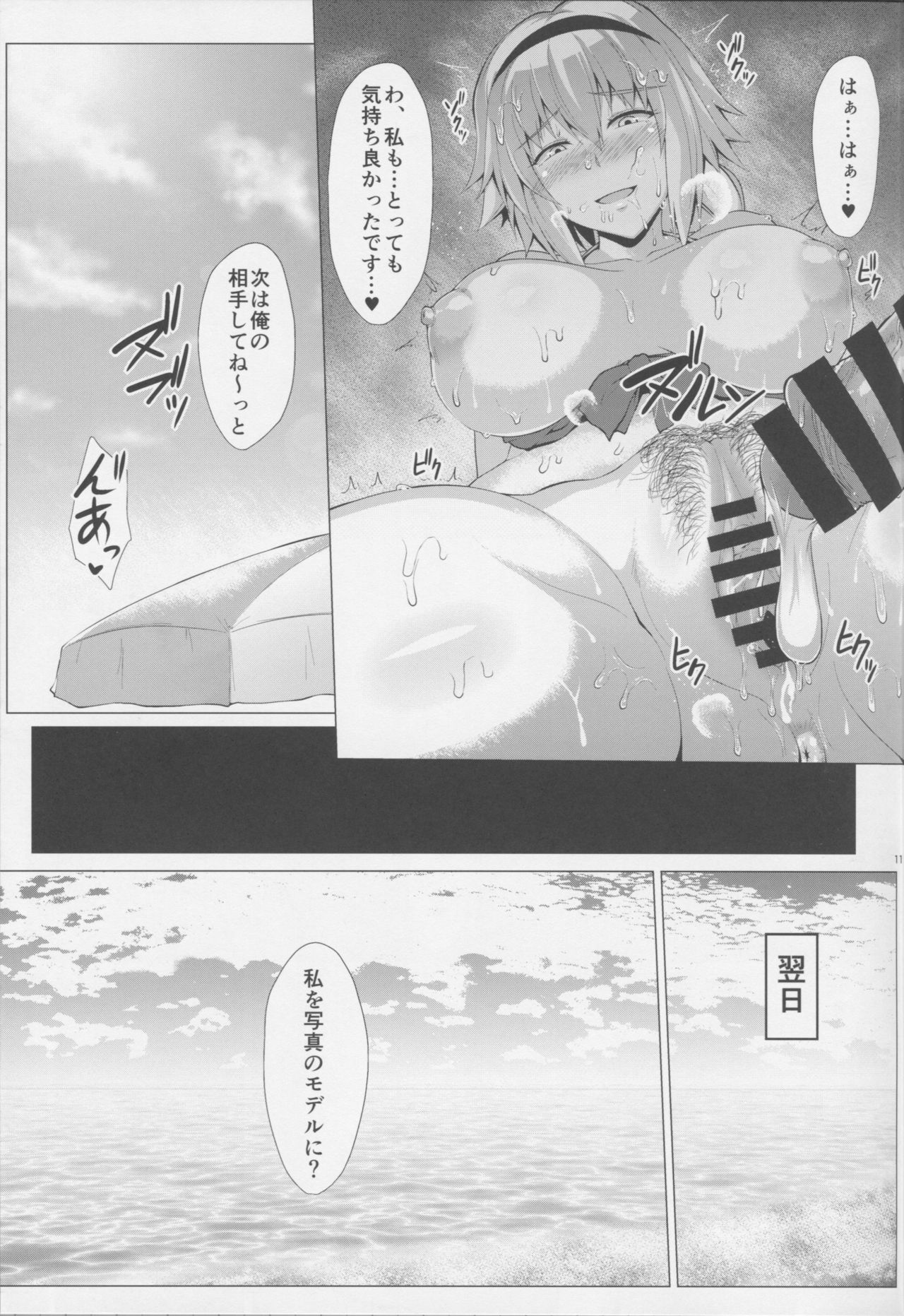 (C95) [Saint Seiya (Saint Shiro)] Natsu o Tanoshimimashou. (Fate/Grand Order) page 12 full