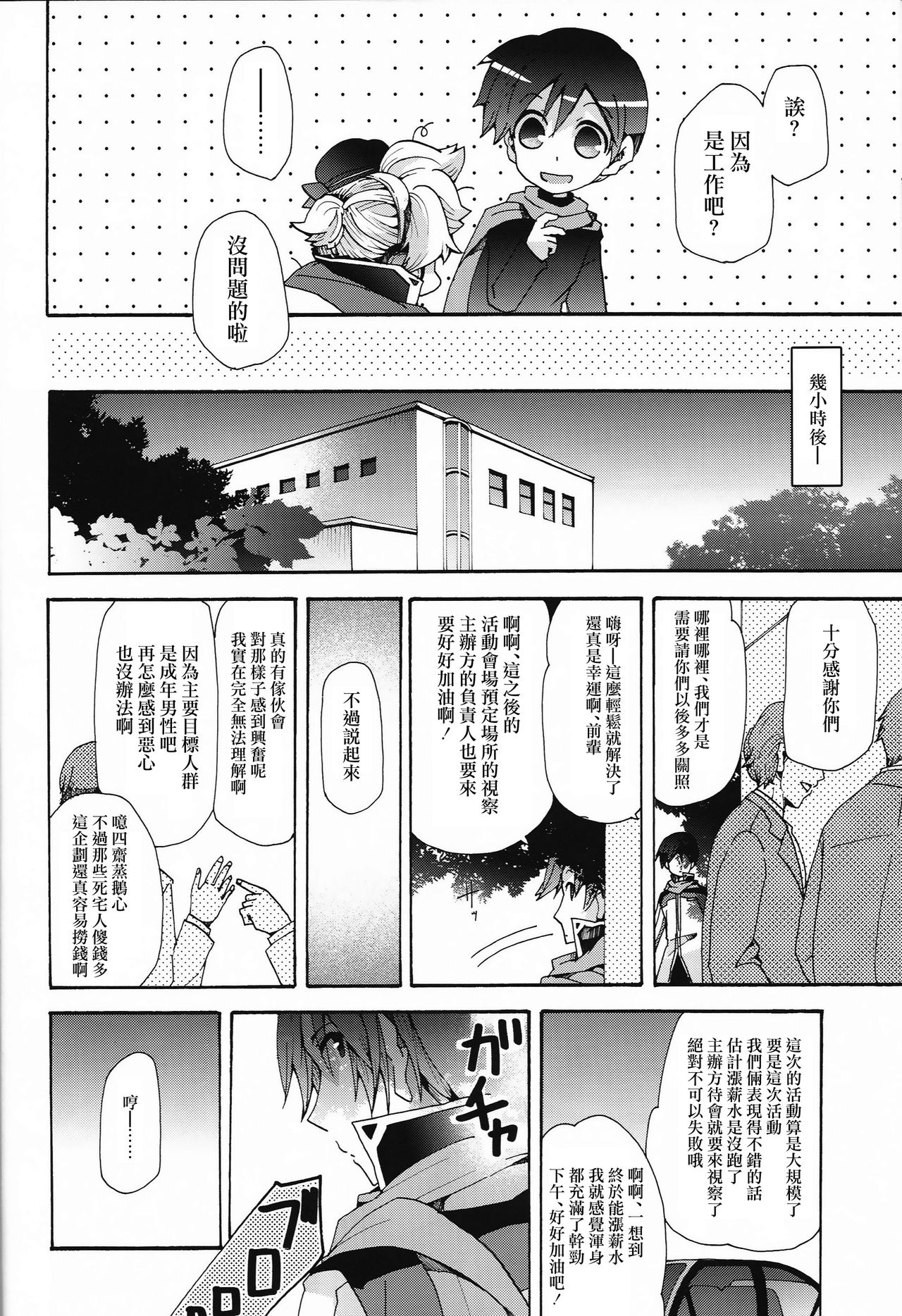 (C88) [Tomupon (GAZERU)] Idol Nante Naranai mon! (VOCALOID) [Chinese] [瑞树汉化组] page 7 full