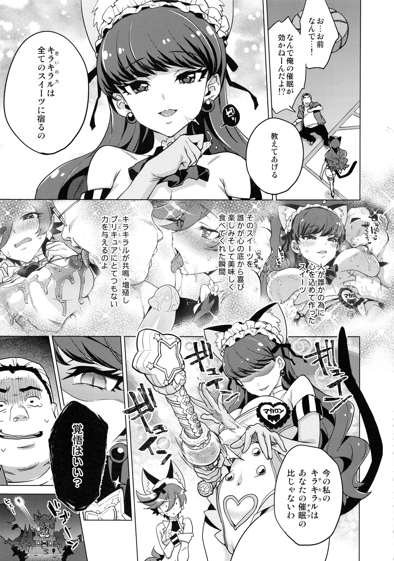 (C95) [Muchakai (Mucha)] Pakopako Yoru no Saimin Patisserie (Kirakira PreCure a la Mode) page 40 full